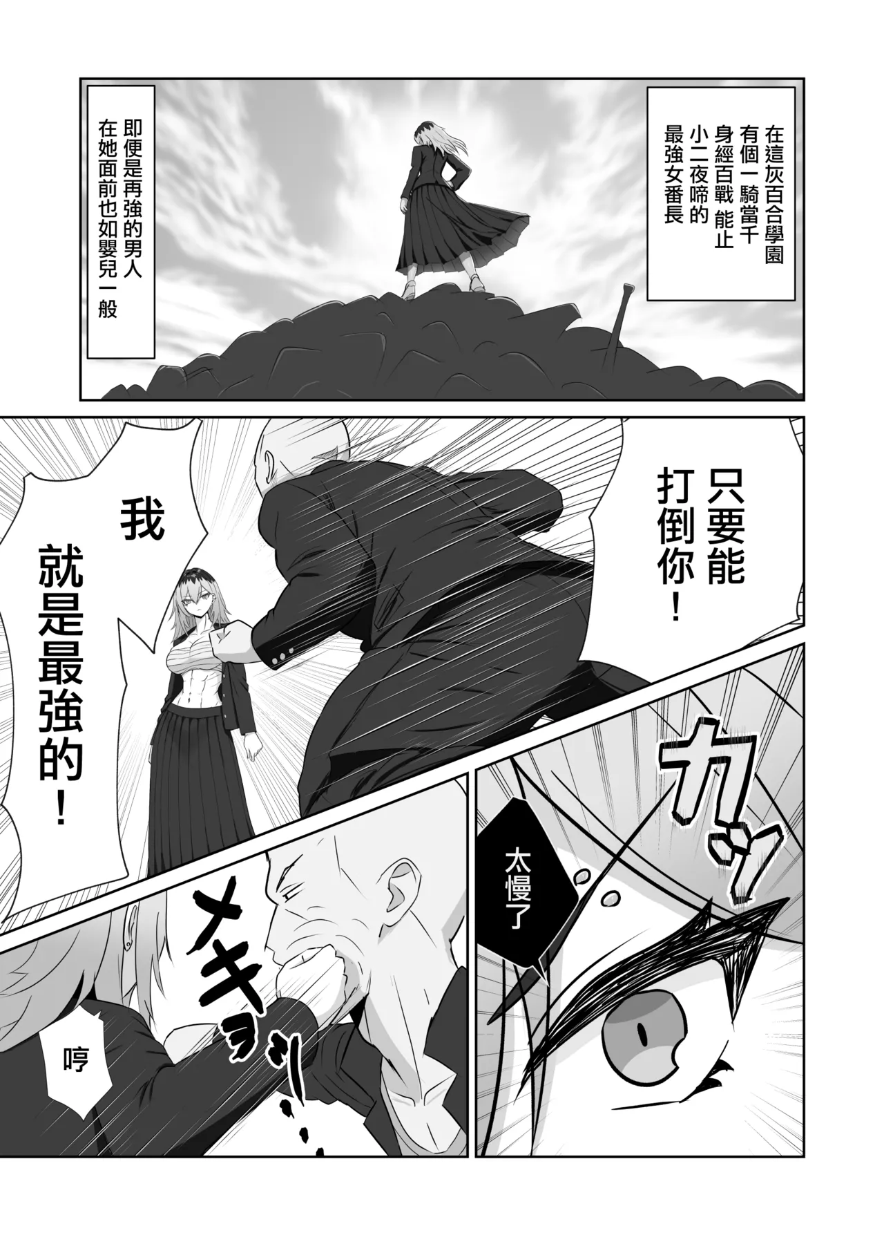Saikyou no Onna Banchou ga Chikubi de Haiboku Shite Cli de Ochiru Hanashi | 最强女番長只是乳頭就輸了並且玩陰蒂淪陷的故事 - পৃষ্ঠা 3