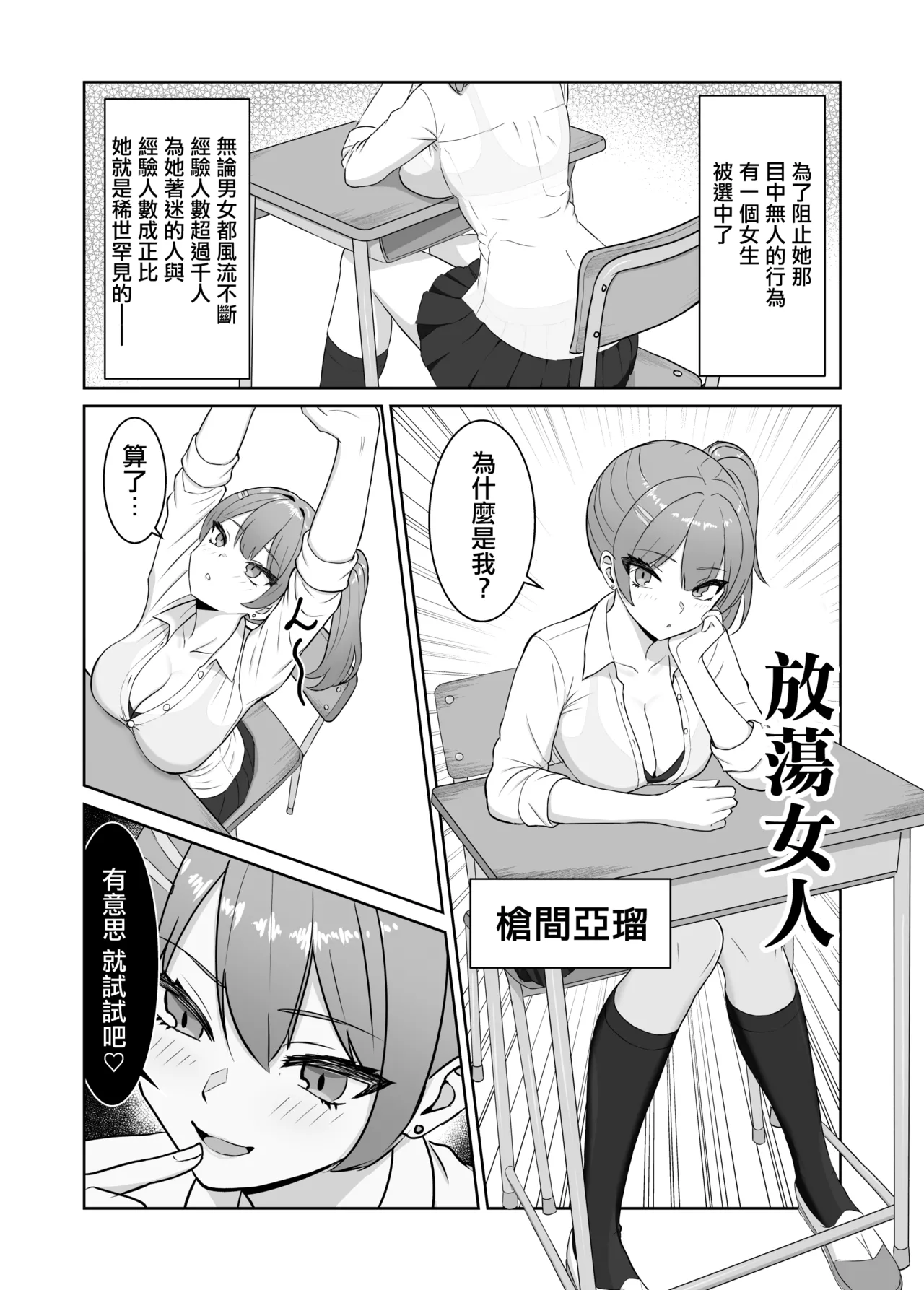 Saikyou no Onna Banchou ga Chikubi de Haiboku Shite Cli de Ochiru Hanashi | 最强女番長只是乳頭就輸了並且玩陰蒂淪陷的故事 - পৃষ্ঠা 5