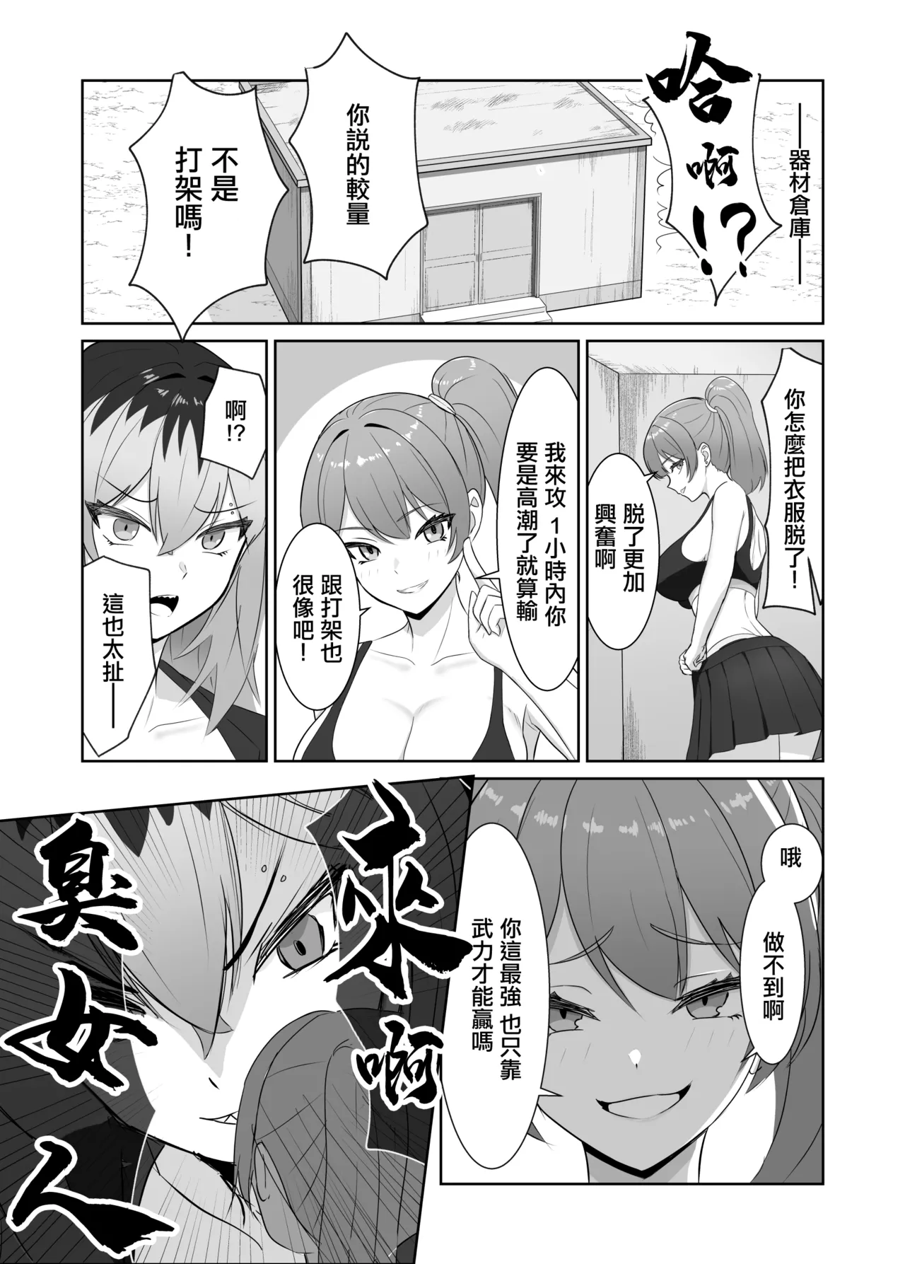 Saikyou no Onna Banchou ga Chikubi de Haiboku Shite Cli de Ochiru Hanashi | 最强女番長只是乳頭就輸了並且玩陰蒂淪陷的故事 - পৃষ্ঠা 7