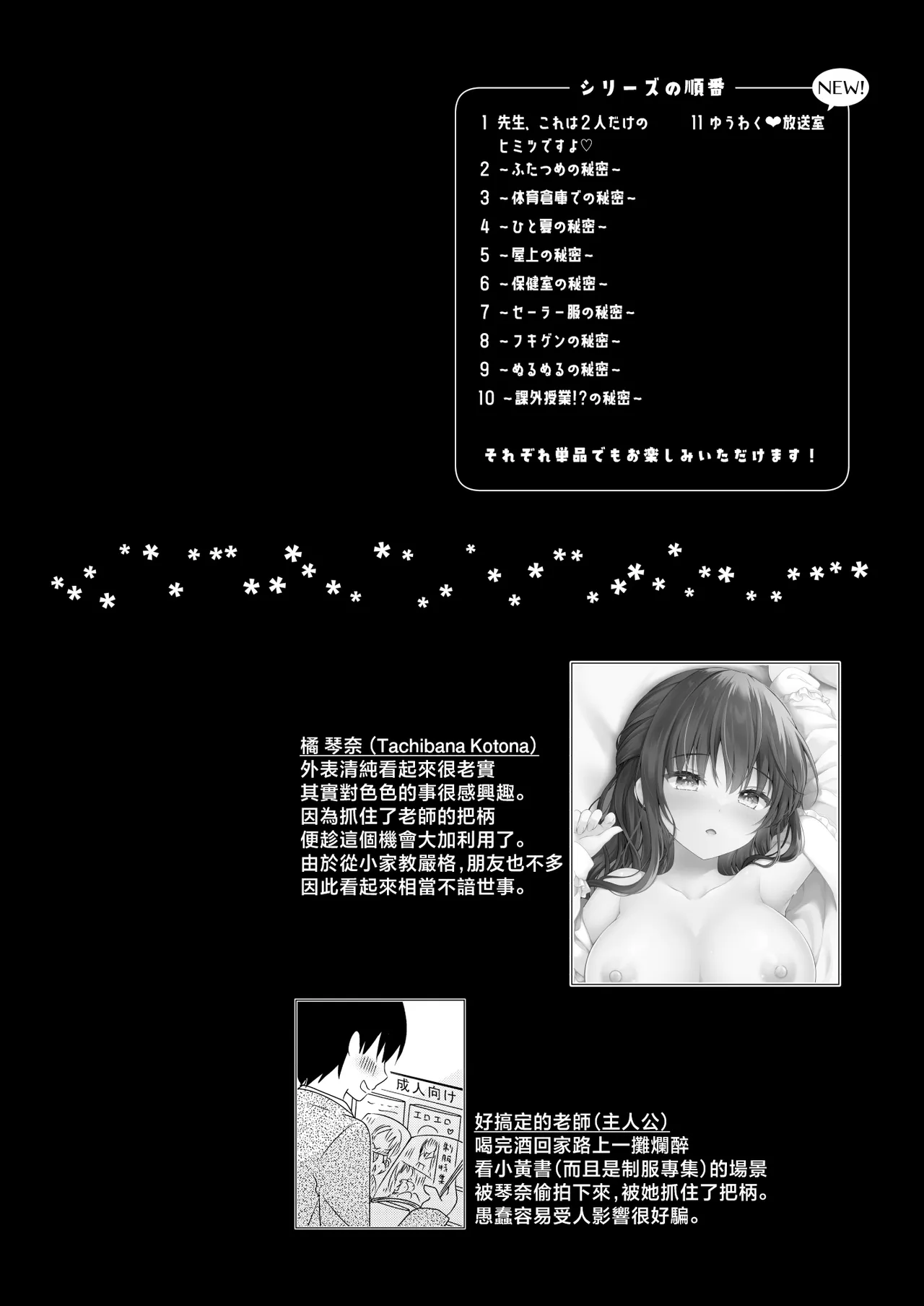 Yuuwaku Housoushitsu ~Noukou Ecchi o Kounai Housou!?~ - Page 3