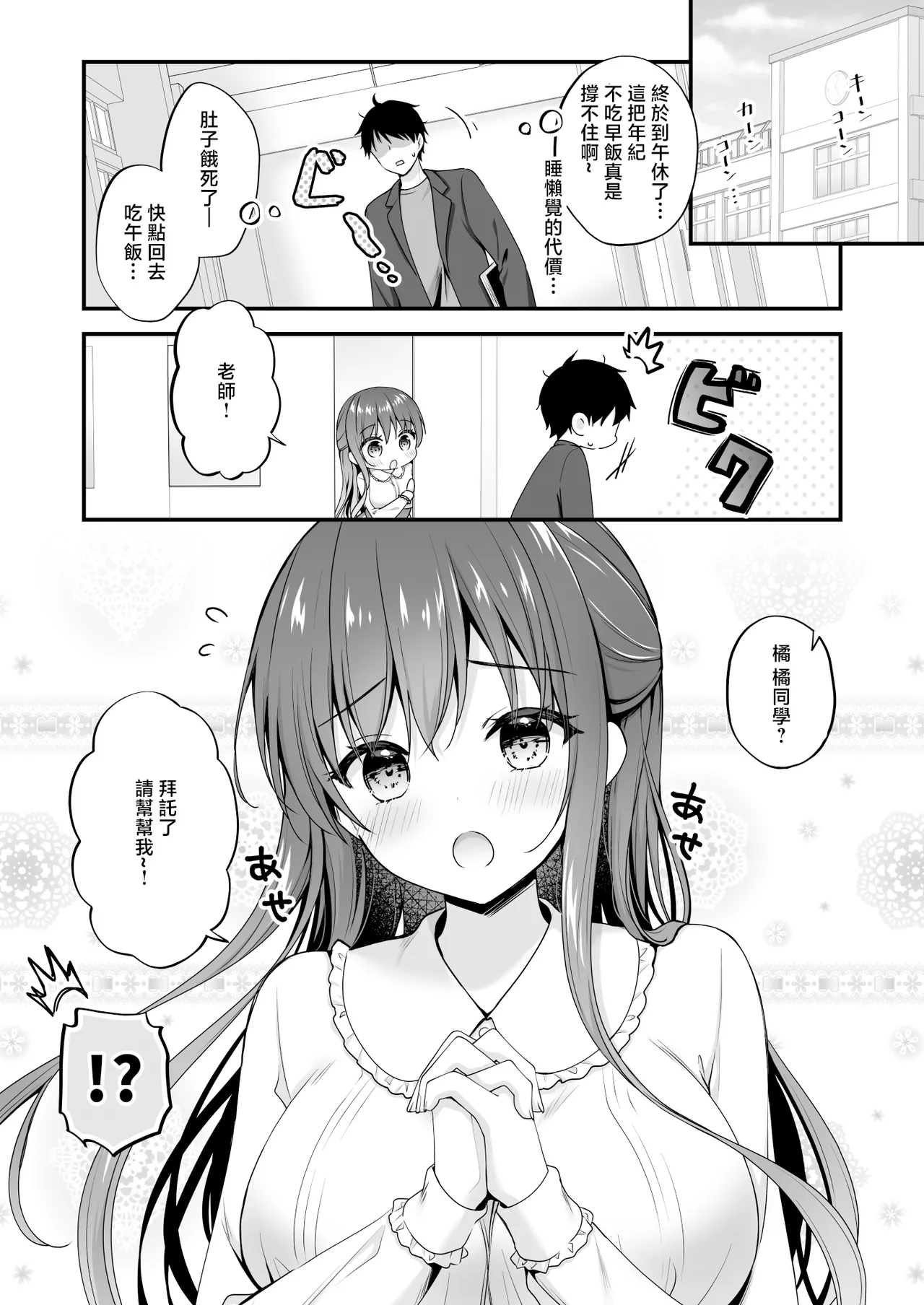 Yuuwaku Housoushitsu ~Noukou Ecchi o Kounai Housou!?~ - Page 4
