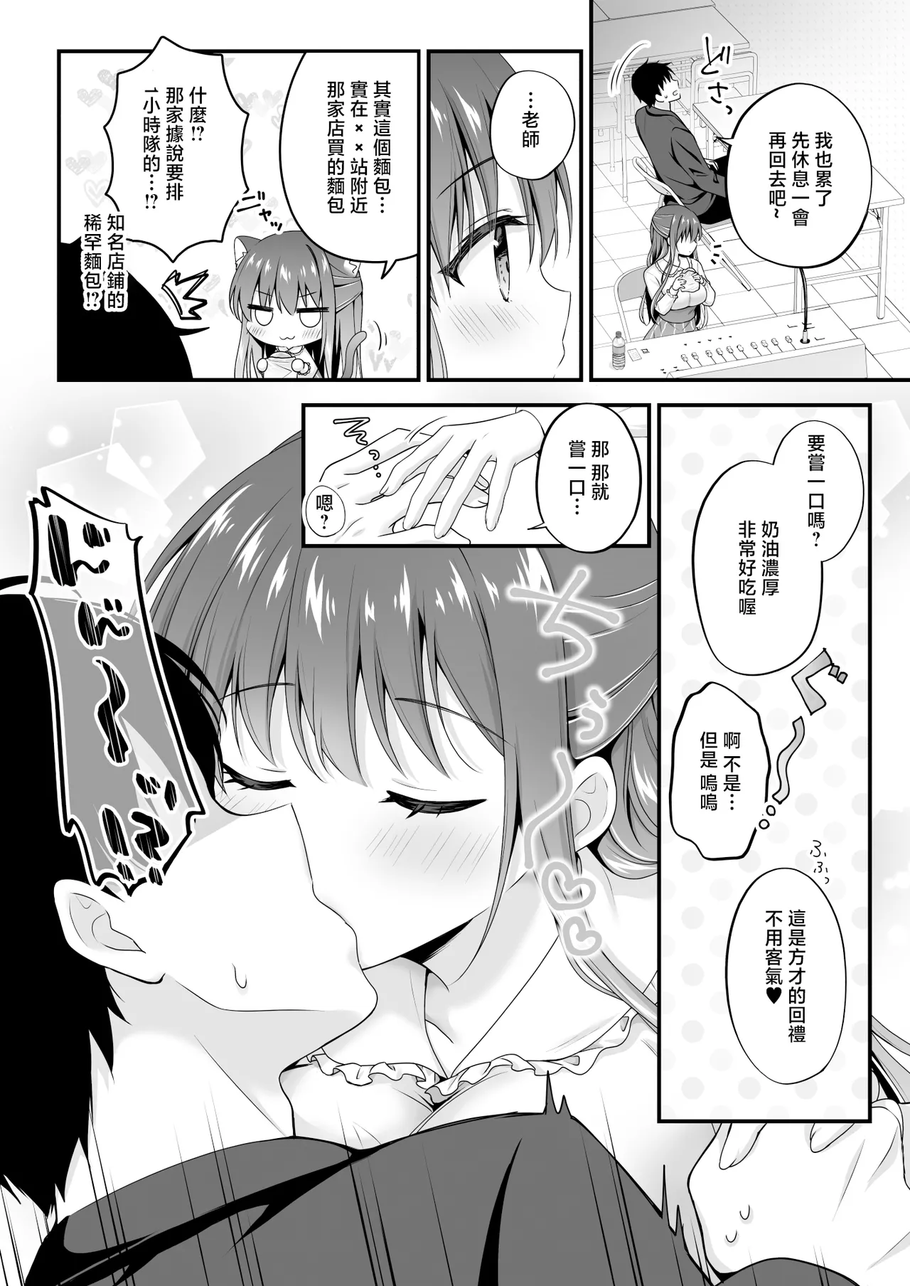 Yuuwaku Housoushitsu ~Noukou Ecchi o Kounai Housou!?~ - Page 7