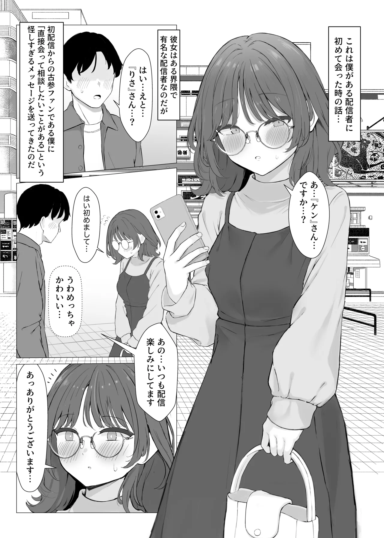 Seiyoku Tsuyo Tsuyo ASMR Haishinsha - Page 3