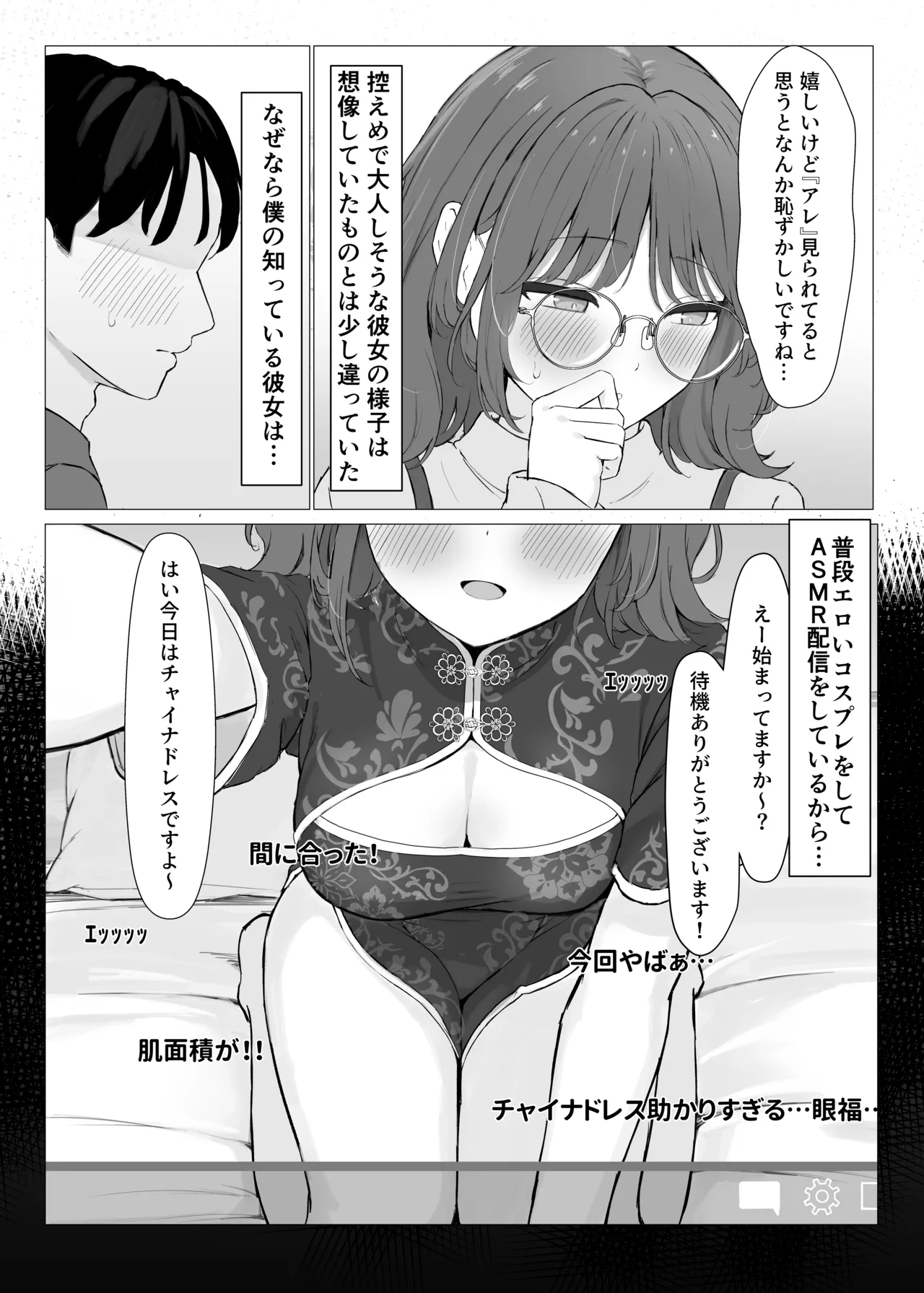 Seiyoku Tsuyo Tsuyo ASMR Haishinsha - Page 4