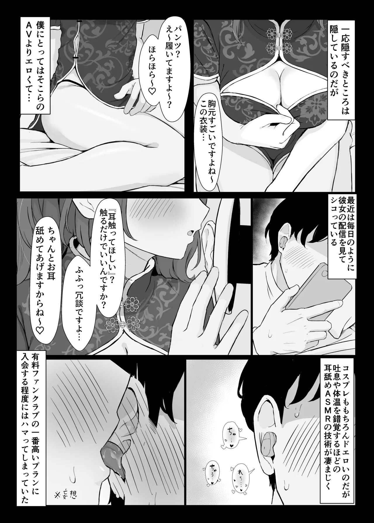 Seiyoku Tsuyo Tsuyo ASMR Haishinsha - Page 5