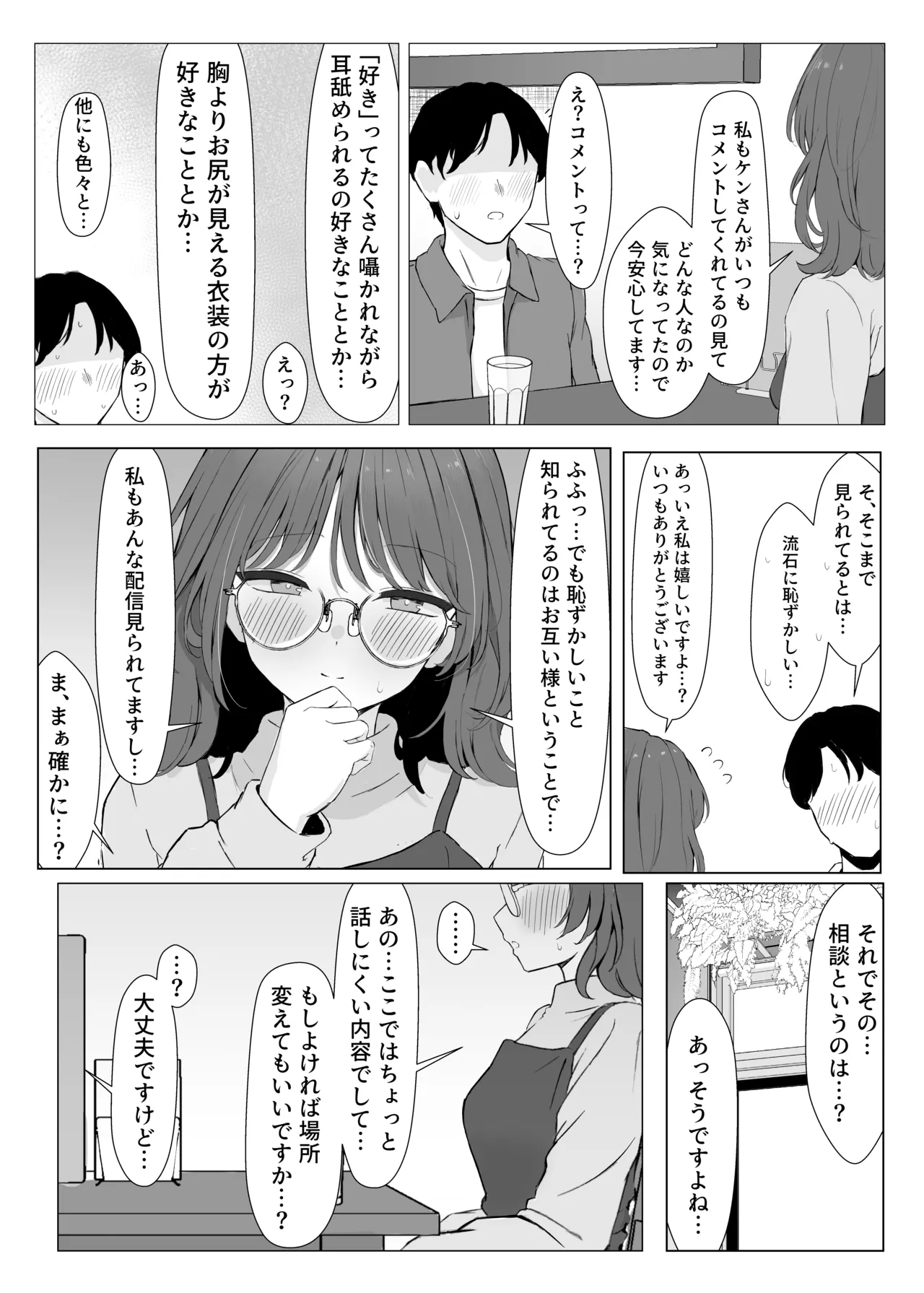 Seiyoku Tsuyo Tsuyo ASMR Haishinsha - Page 7