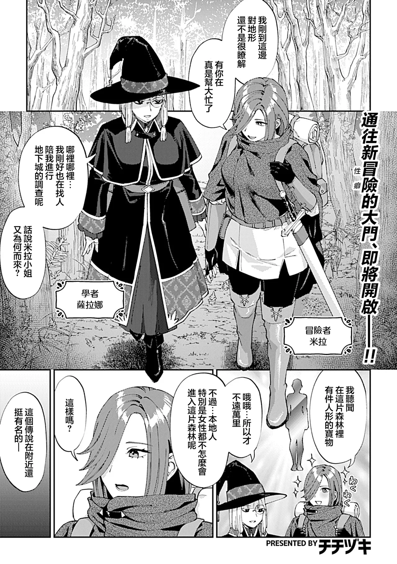 Yuri Trap Dungeon 百合陷阱地下城 - 页 2