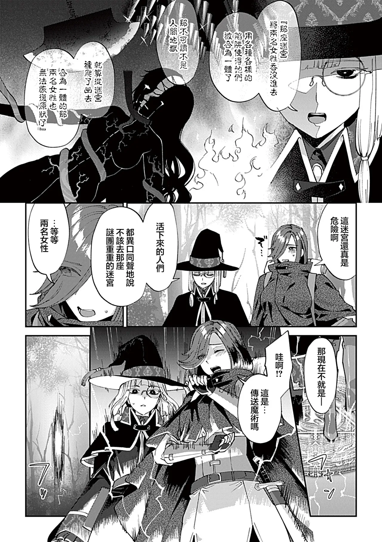 Yuri Trap Dungeon 百合陷阱地下城 - 页 3