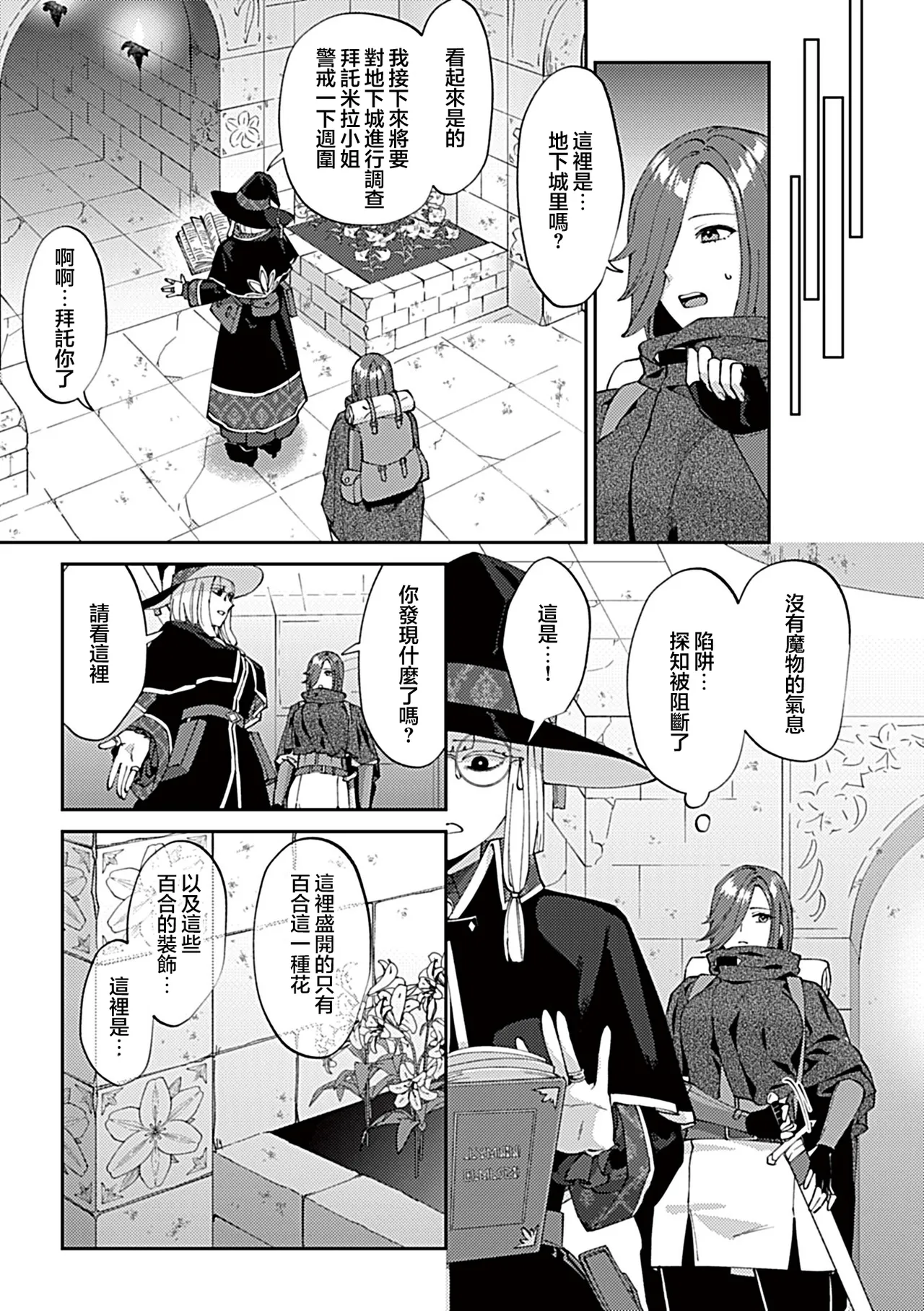 Yuri Trap Dungeon 百合陷阱地下城 - 页 4