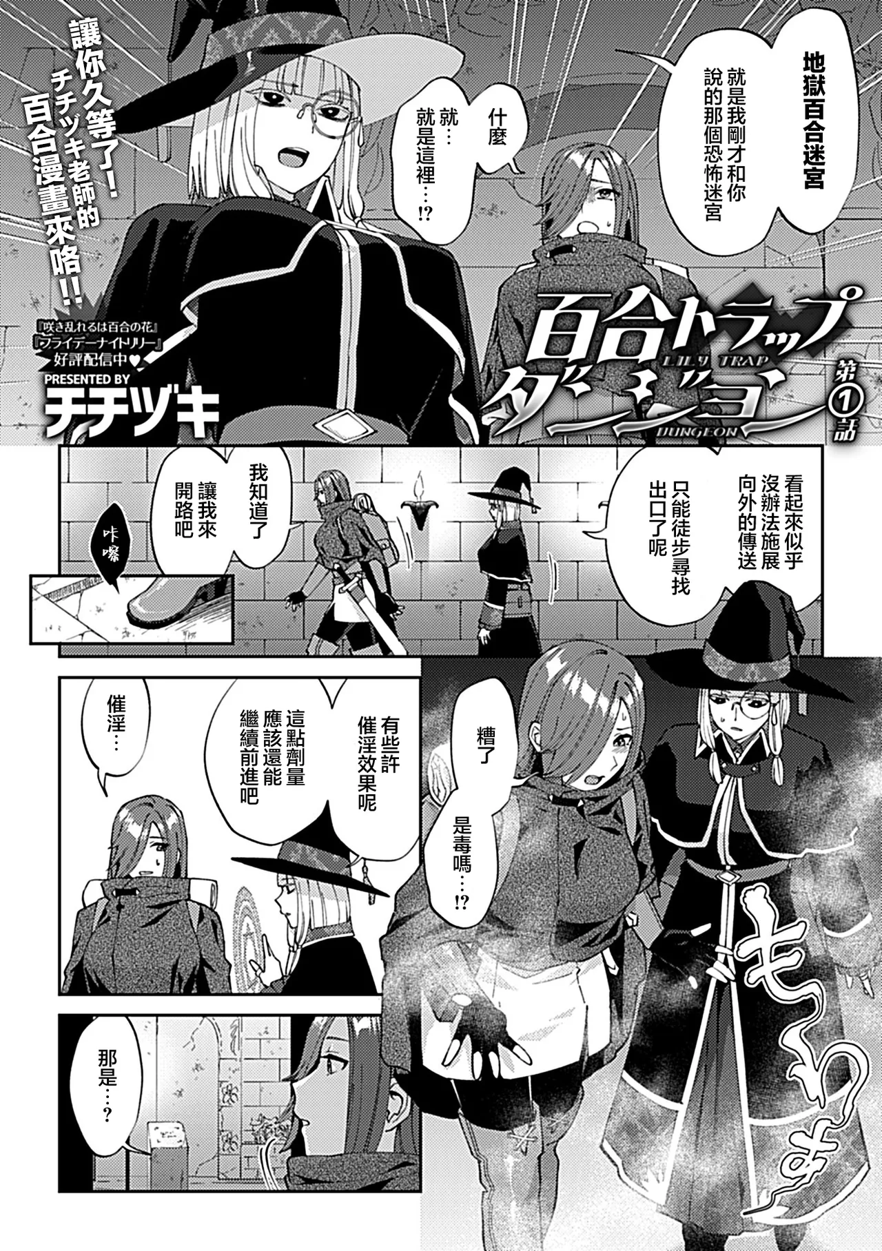 Yuri Trap Dungeon 百合陷阱地下城 - 页 5
