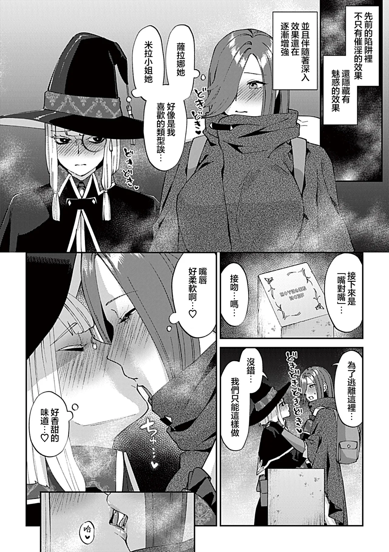Yuri Trap Dungeon 百合陷阱地下城 - 页 7