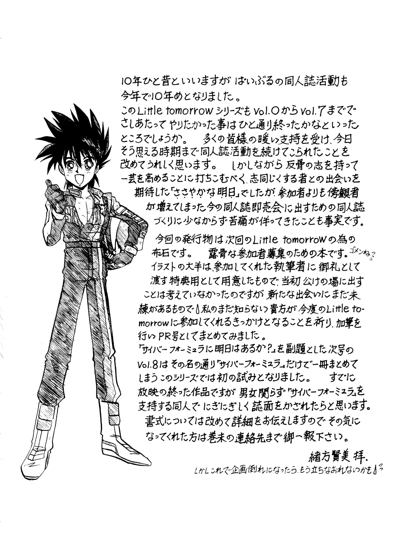 Little tomorrow PREVIEW Vol.8 「Cyber Formula ni Ashita wa Aru ka?」 Genkou Boshuu no PR-gou - Pagina 2