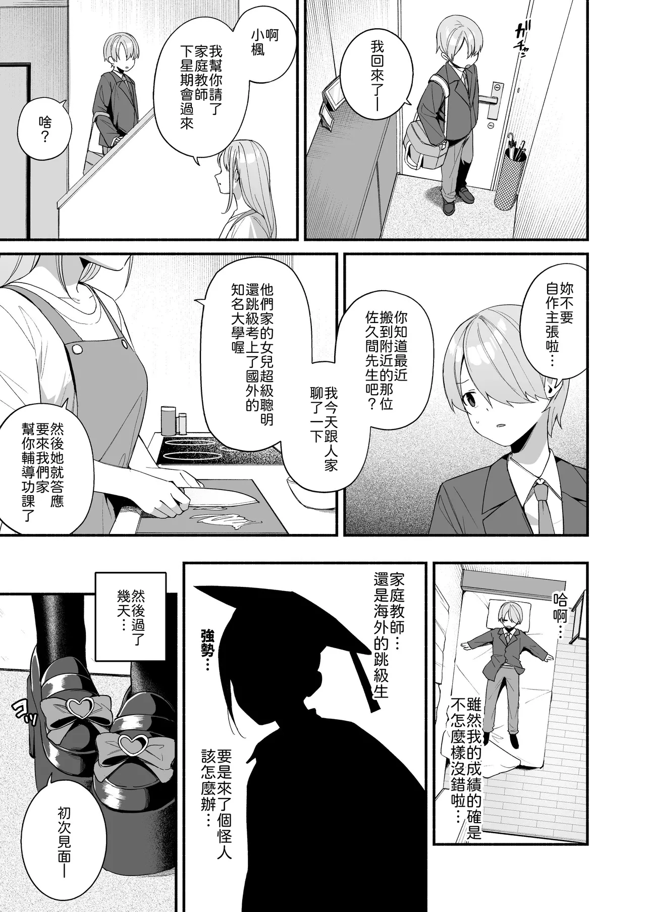 Erosugiru Jiraikei Kateikyoushi ni Kimochi Ii Koto mo Zenbu Oshiete Morau Hanashi - Сторінка 3