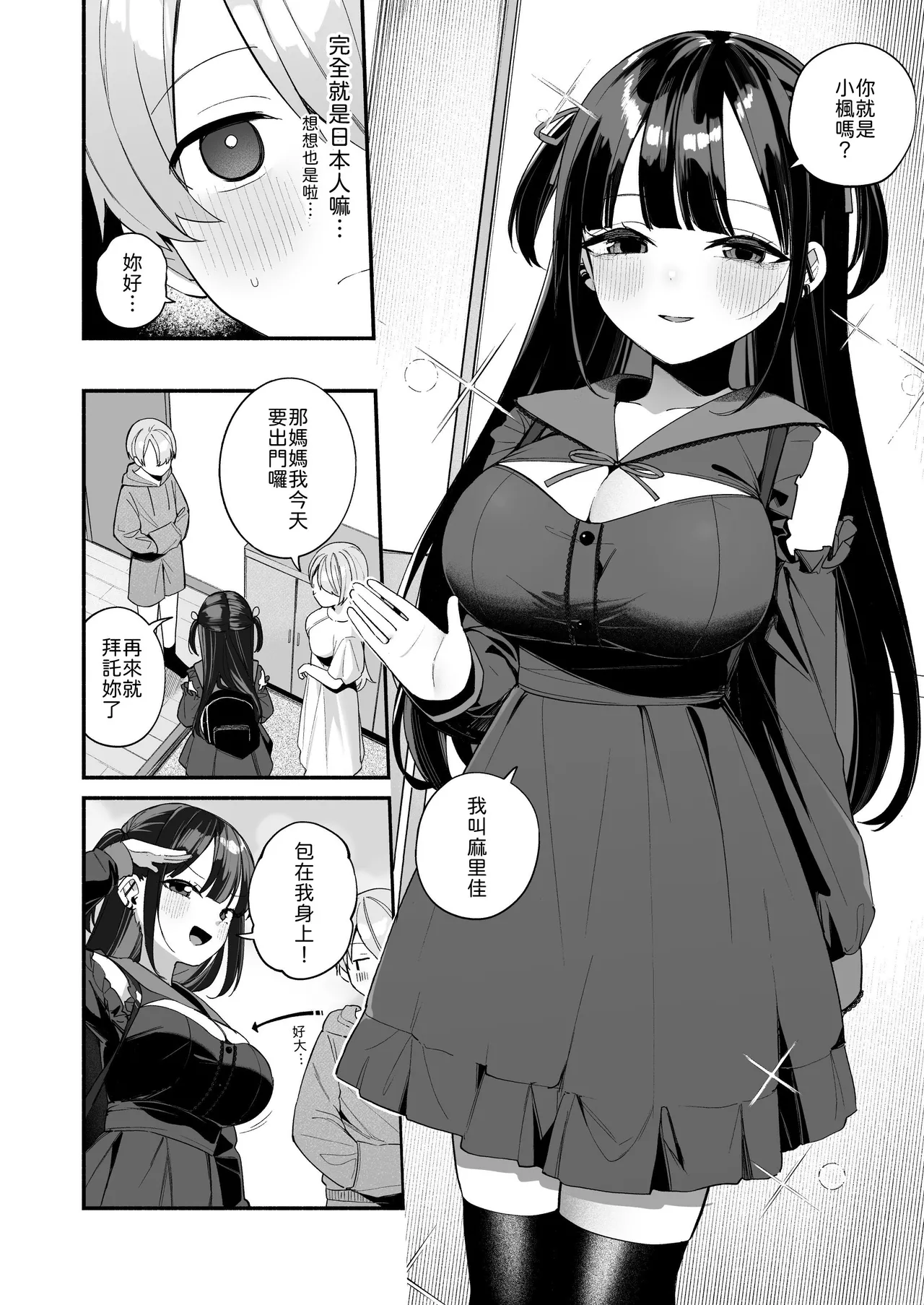 Erosugiru Jiraikei Kateikyoushi ni Kimochi Ii Koto mo Zenbu Oshiete Morau Hanashi - Сторінка 4