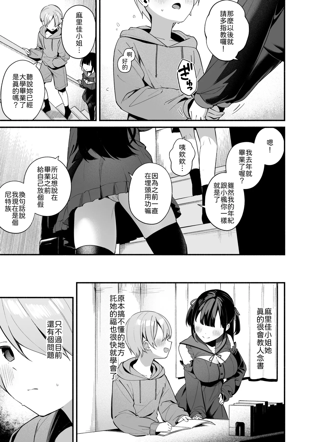 Erosugiru Jiraikei Kateikyoushi ni Kimochi Ii Koto mo Zenbu Oshiete Morau Hanashi - Сторінка 5