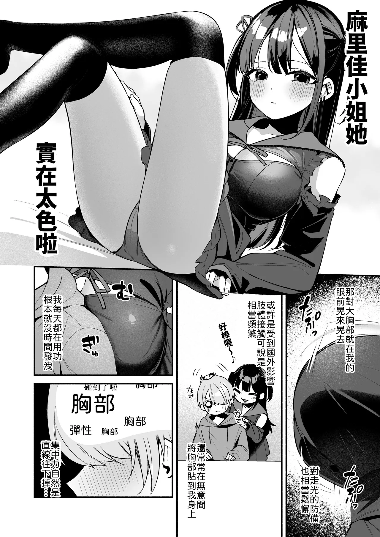 Erosugiru Jiraikei Kateikyoushi ni Kimochi Ii Koto mo Zenbu Oshiete Morau Hanashi - Сторінка 6