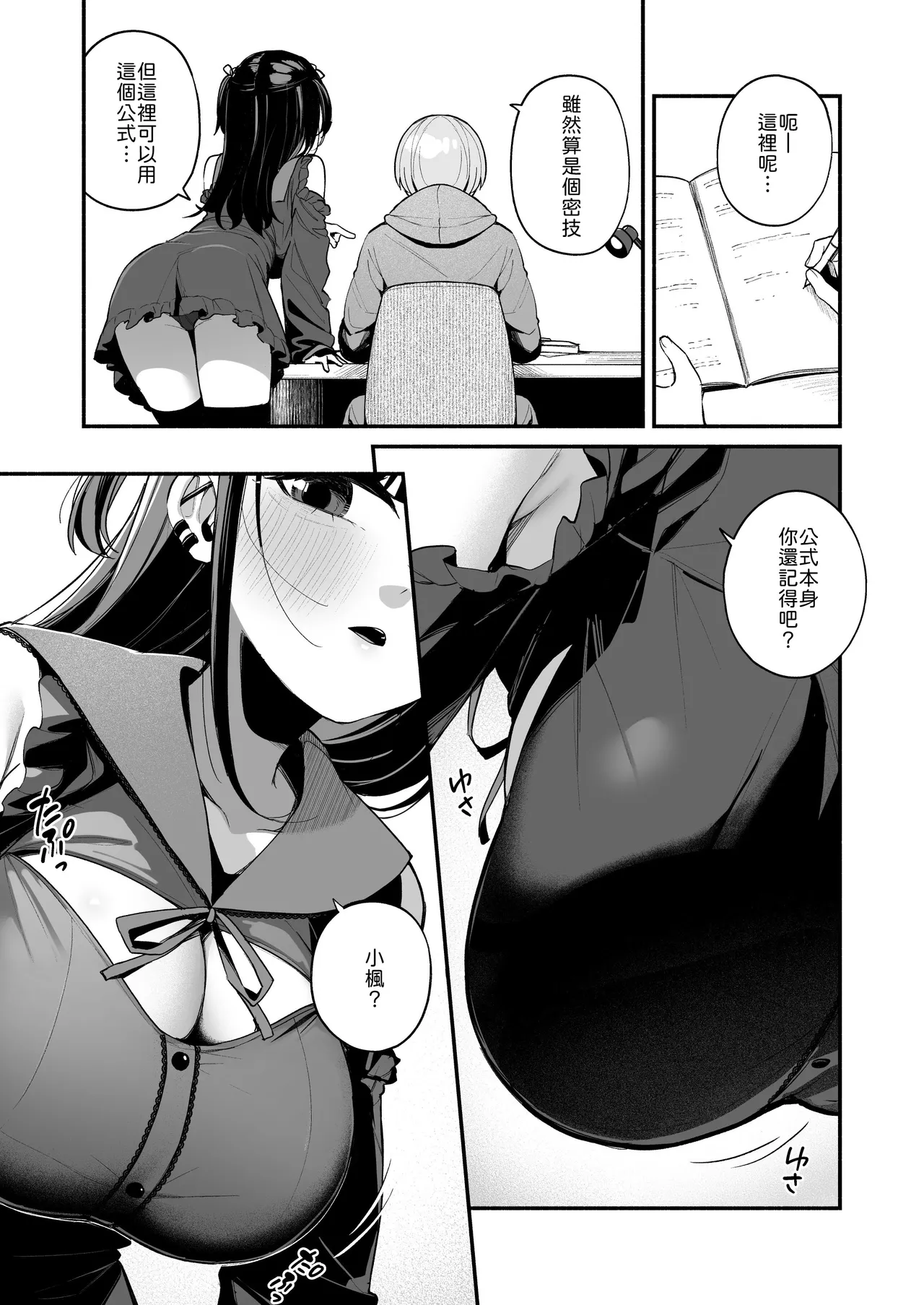 Erosugiru Jiraikei Kateikyoushi ni Kimochi Ii Koto mo Zenbu Oshiete Morau Hanashi - Сторінка 7
