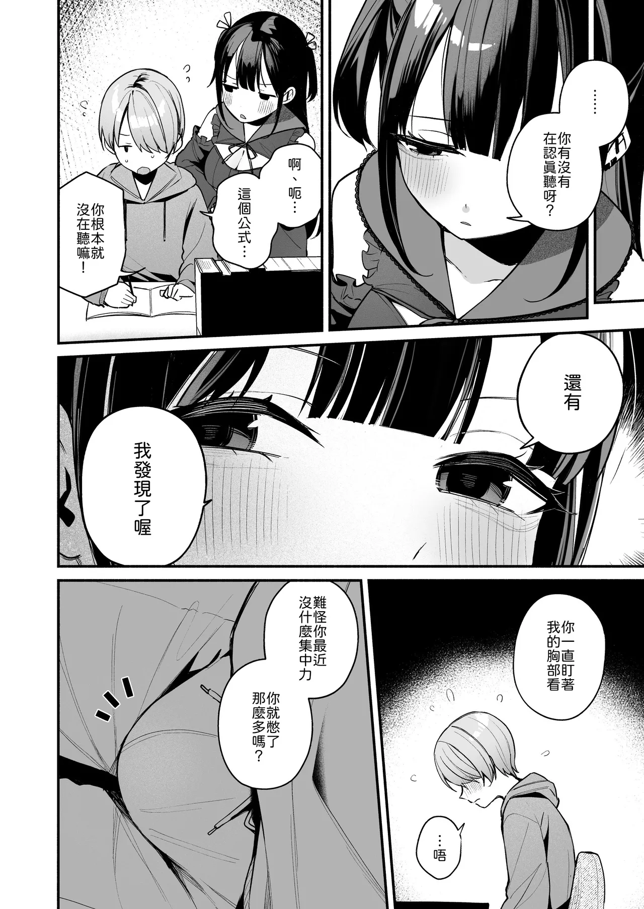 Erosugiru Jiraikei Kateikyoushi ni Kimochi Ii Koto mo Zenbu Oshiete Morau Hanashi - Сторінка 8