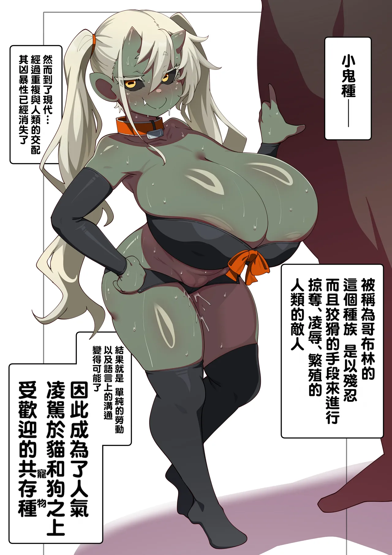 Gendai no Goblin ni Tsuite - Page 2