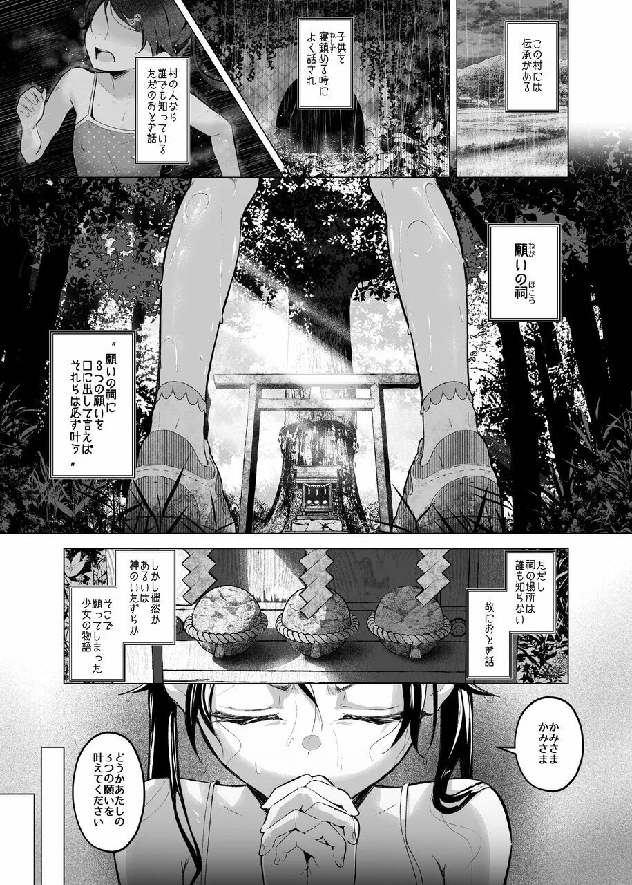 ぷれいがーる～アイドル志望の田舎娘は破壊される～ - Page 3