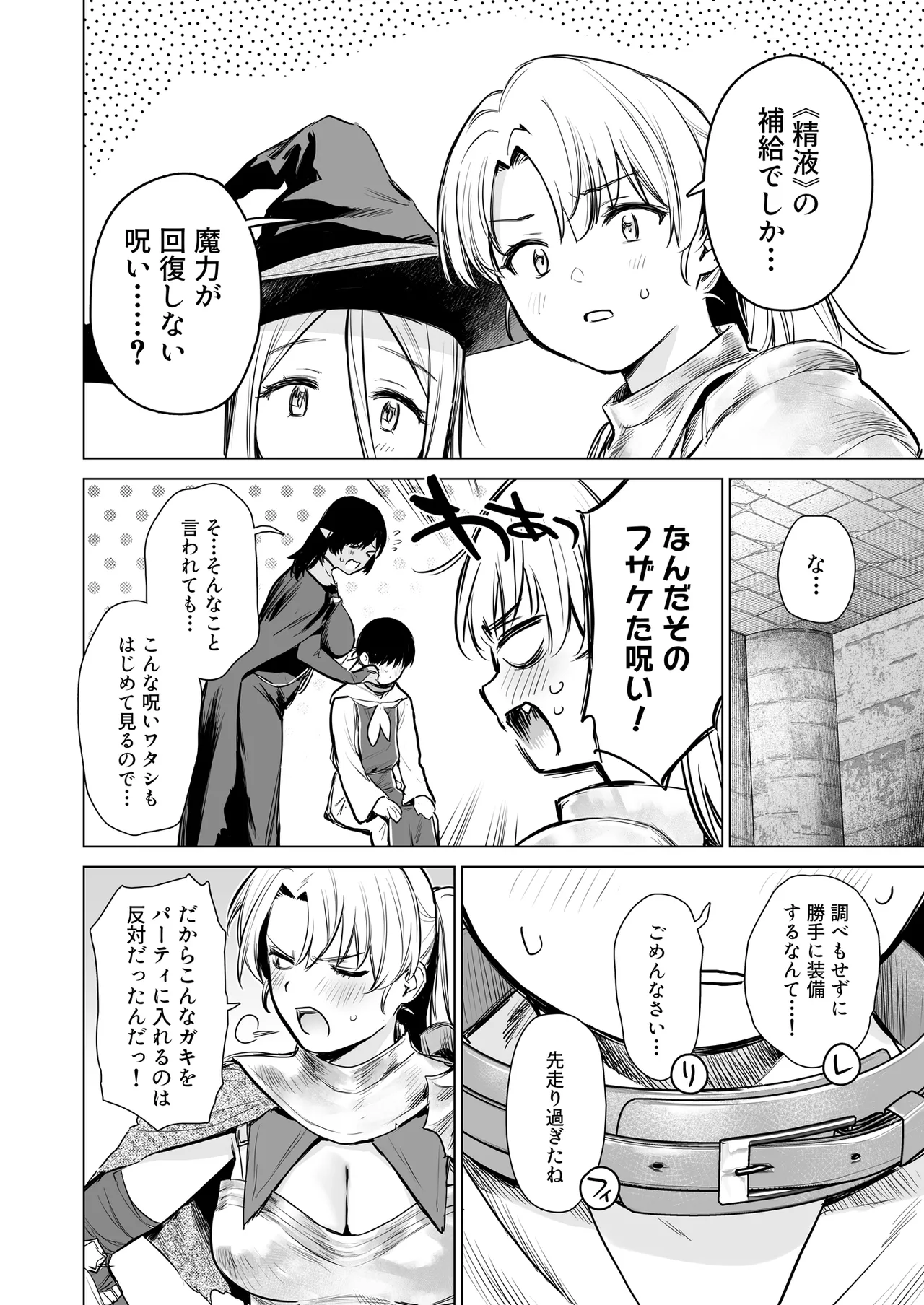 Isekai Harem Dungeon Seikatu - Сторінка 7
