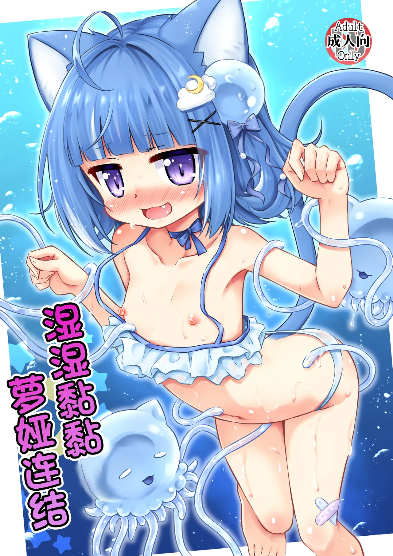 Roaring Night! | 湿湿黏黏萝娅连结 - Seite 2