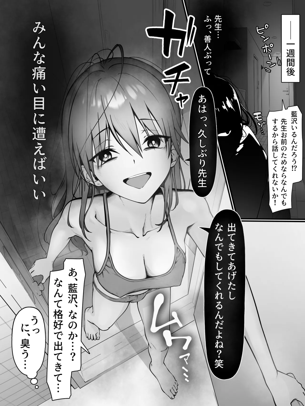 Hametsu Ganbou Gyaru - Pagina 2