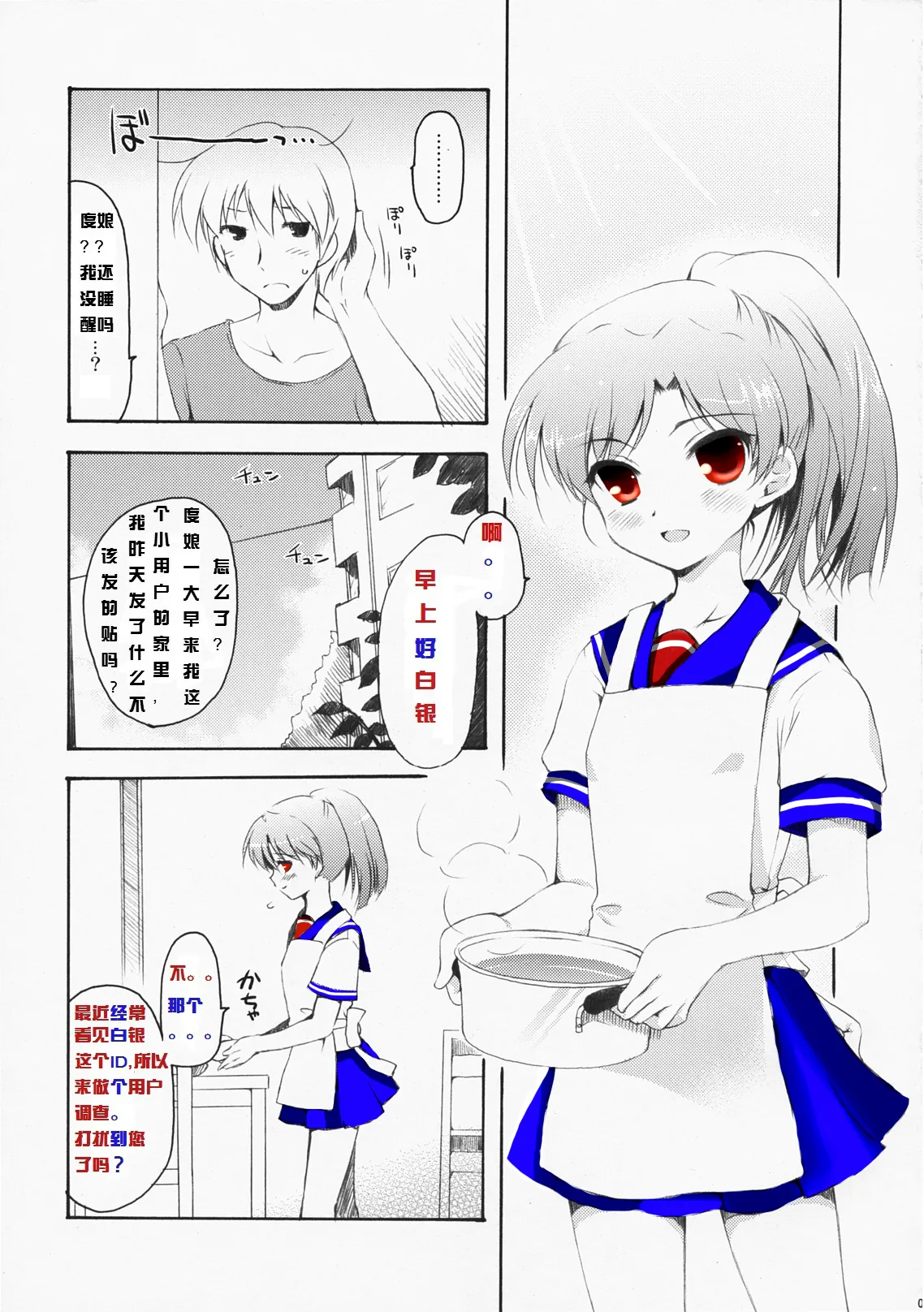 Baidu百度度娘 - Page 4