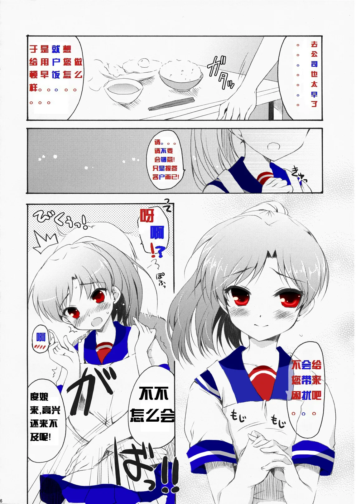 Baidu百度度娘 - Page 5