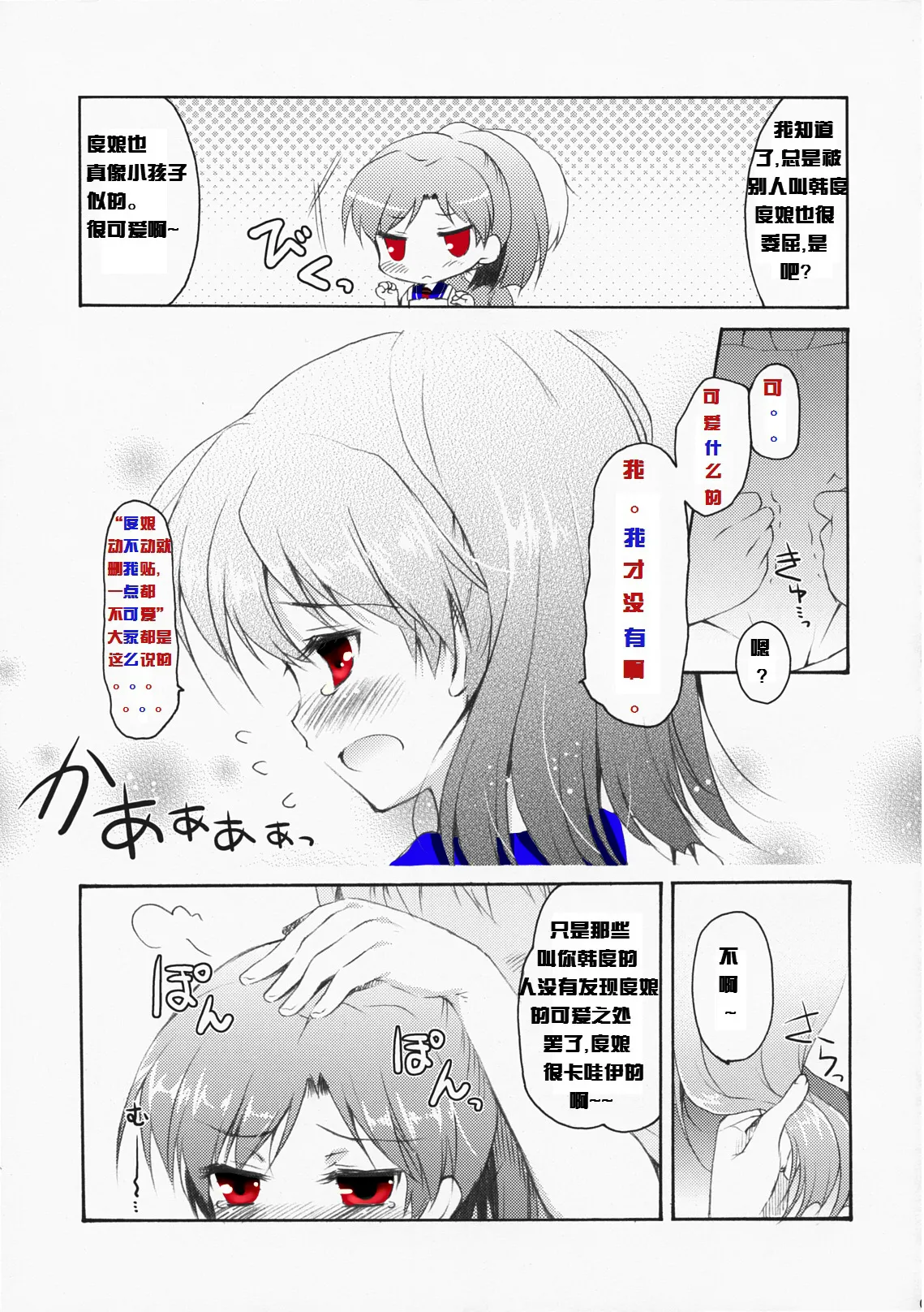 Baidu百度度娘 - Page 6