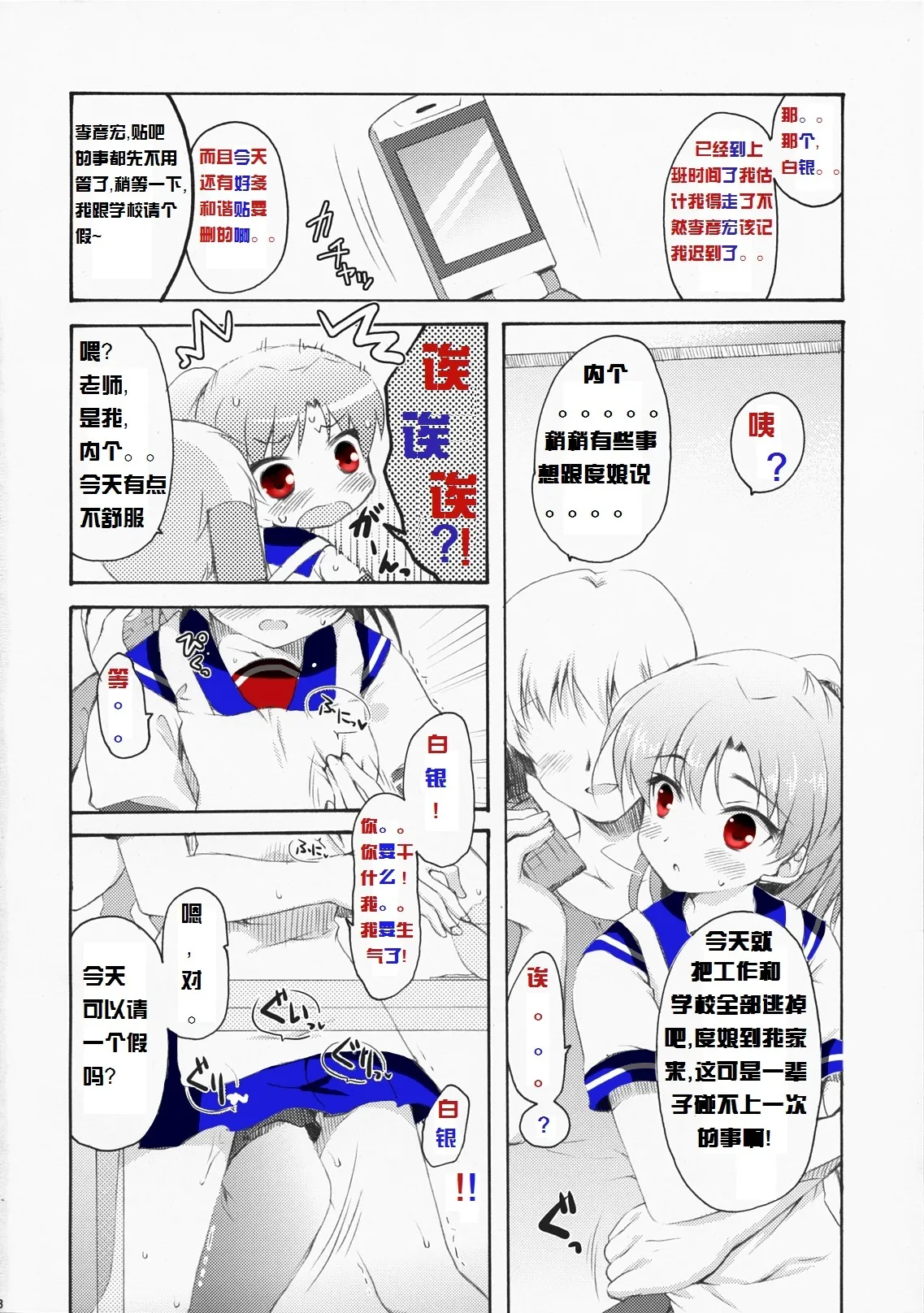 Baidu百度度娘 - Page 7