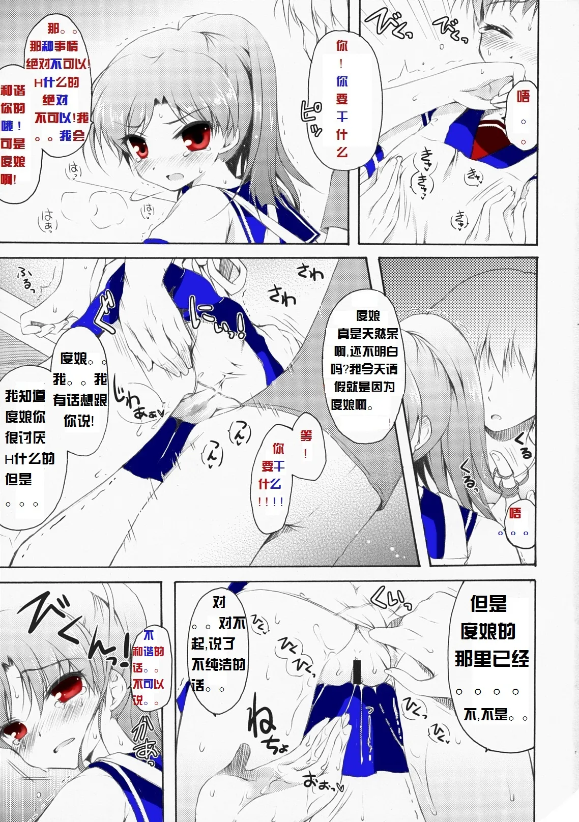 Baidu百度度娘 - Page 8