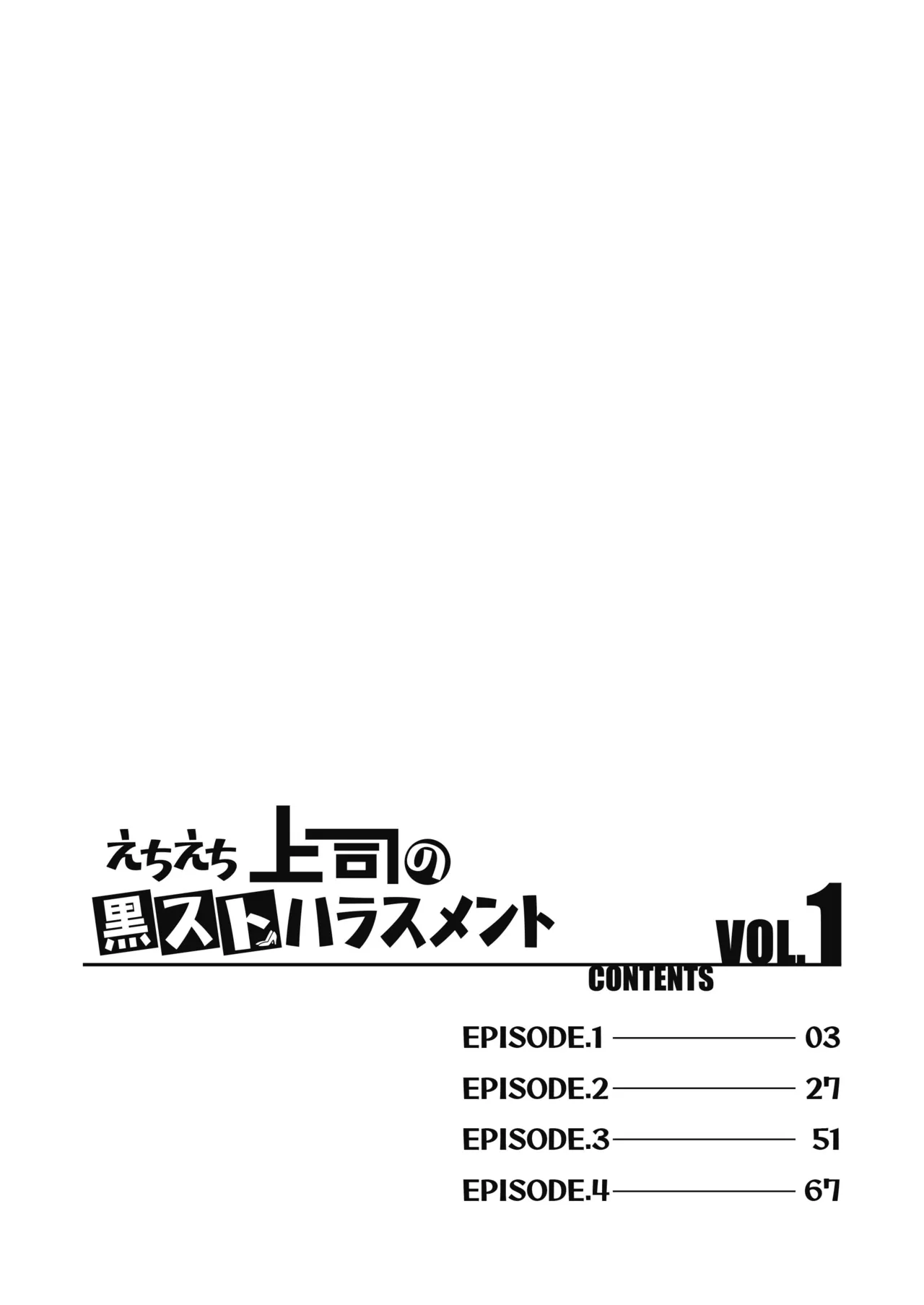 えちえち上司の黒ストハラスメントVOL.1 - Strona 2