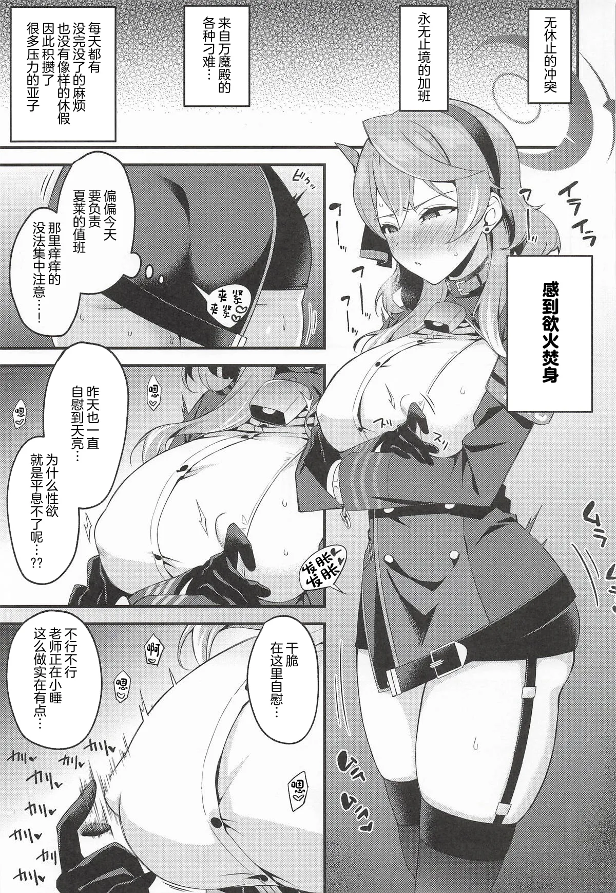 Ako Gyouseikan wa Muramura Shiteiru - 页 2