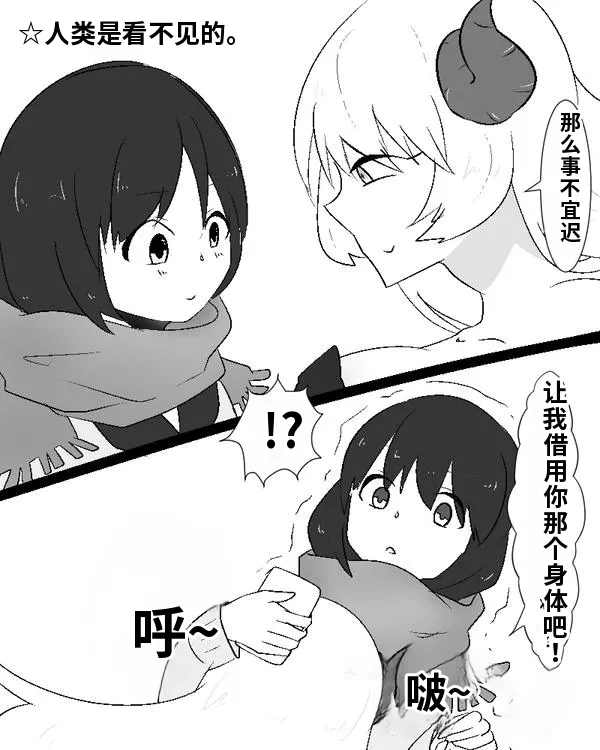 Succubus-san ni Hyoui Yuugou Sareru JK（汉化）） - Seite 2