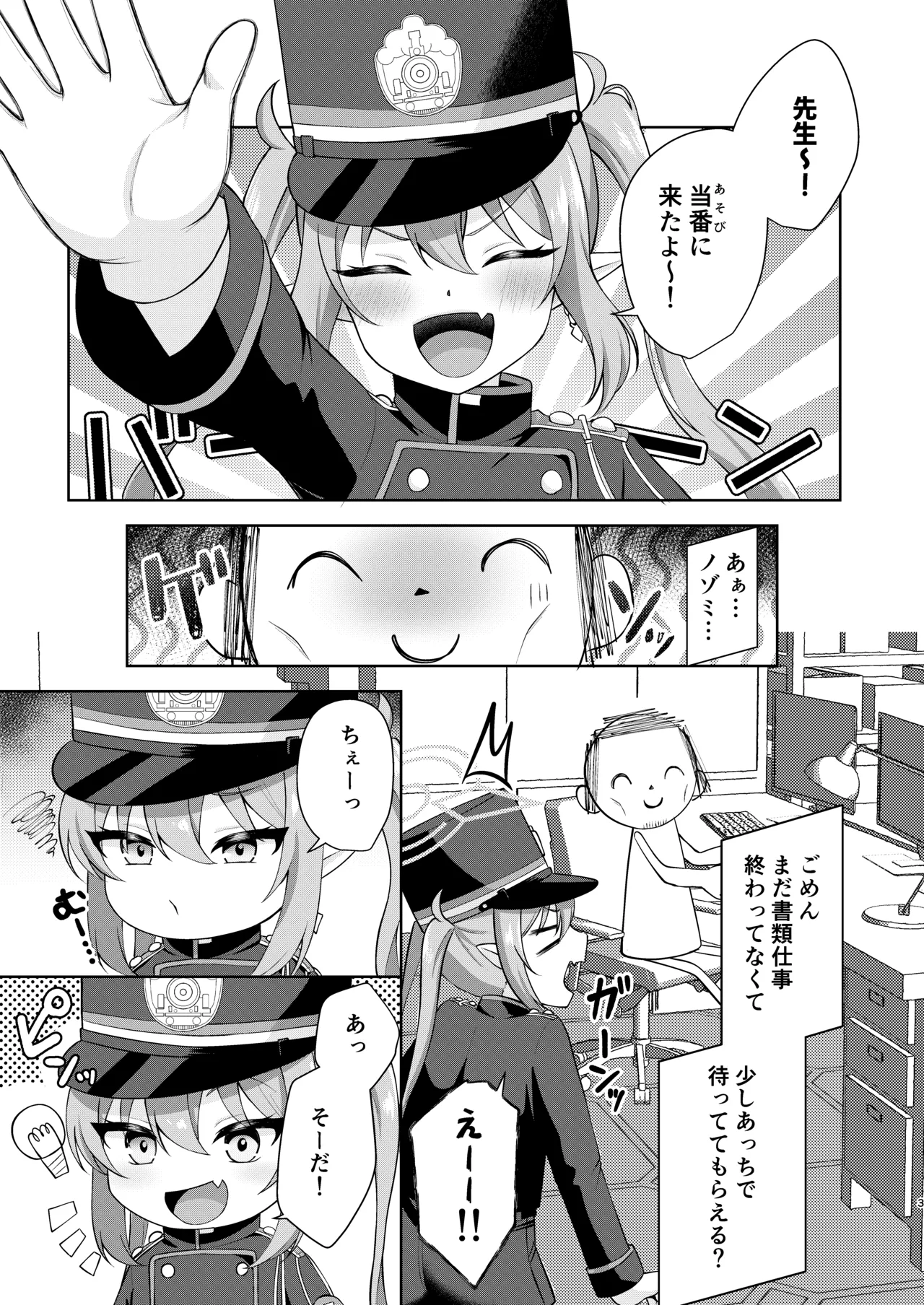 Nozomi e Hassha Ippatsu Chinkou! - Página 2