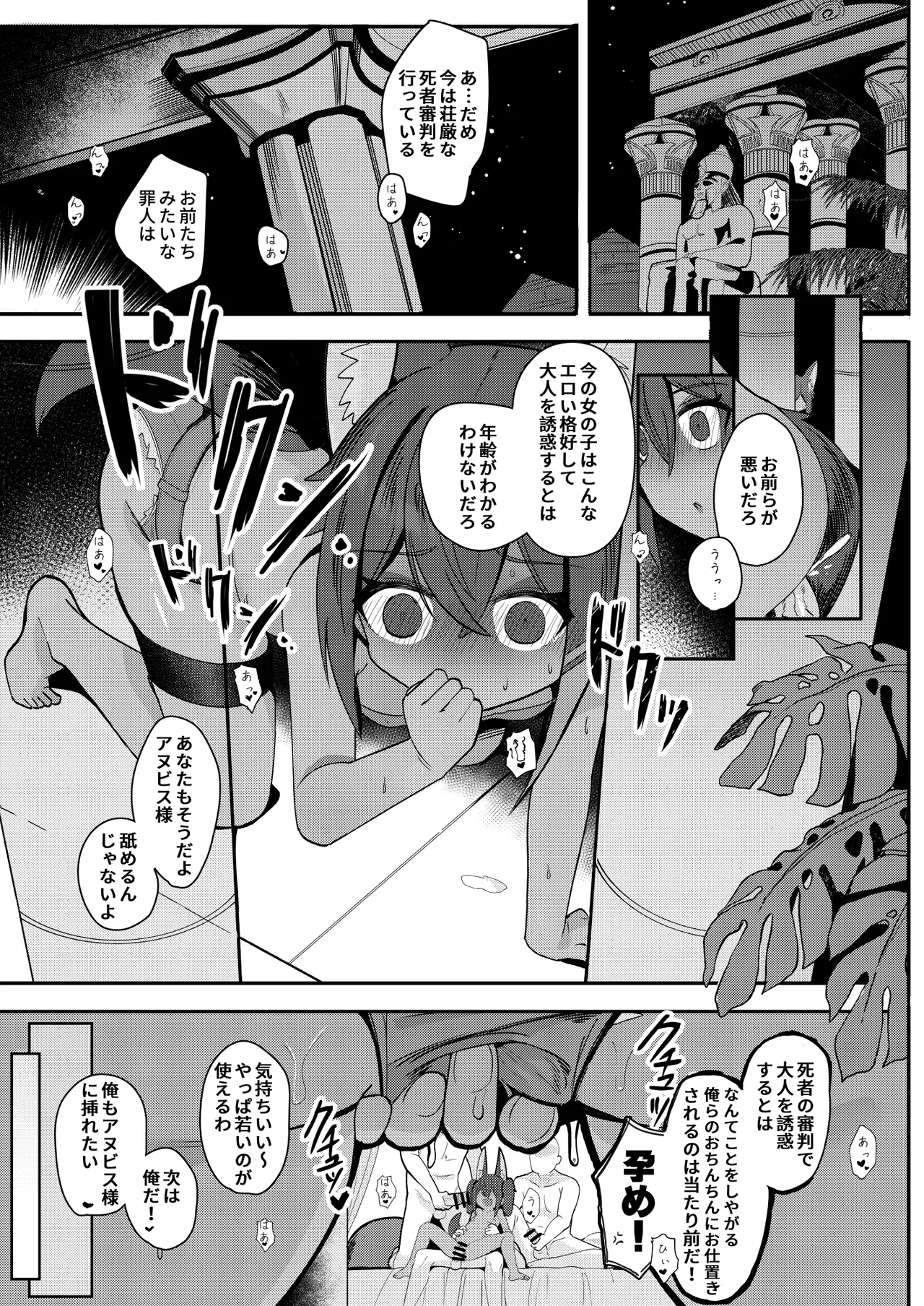 Anubis no Ero Shisha Shinpan 5 - Page 5