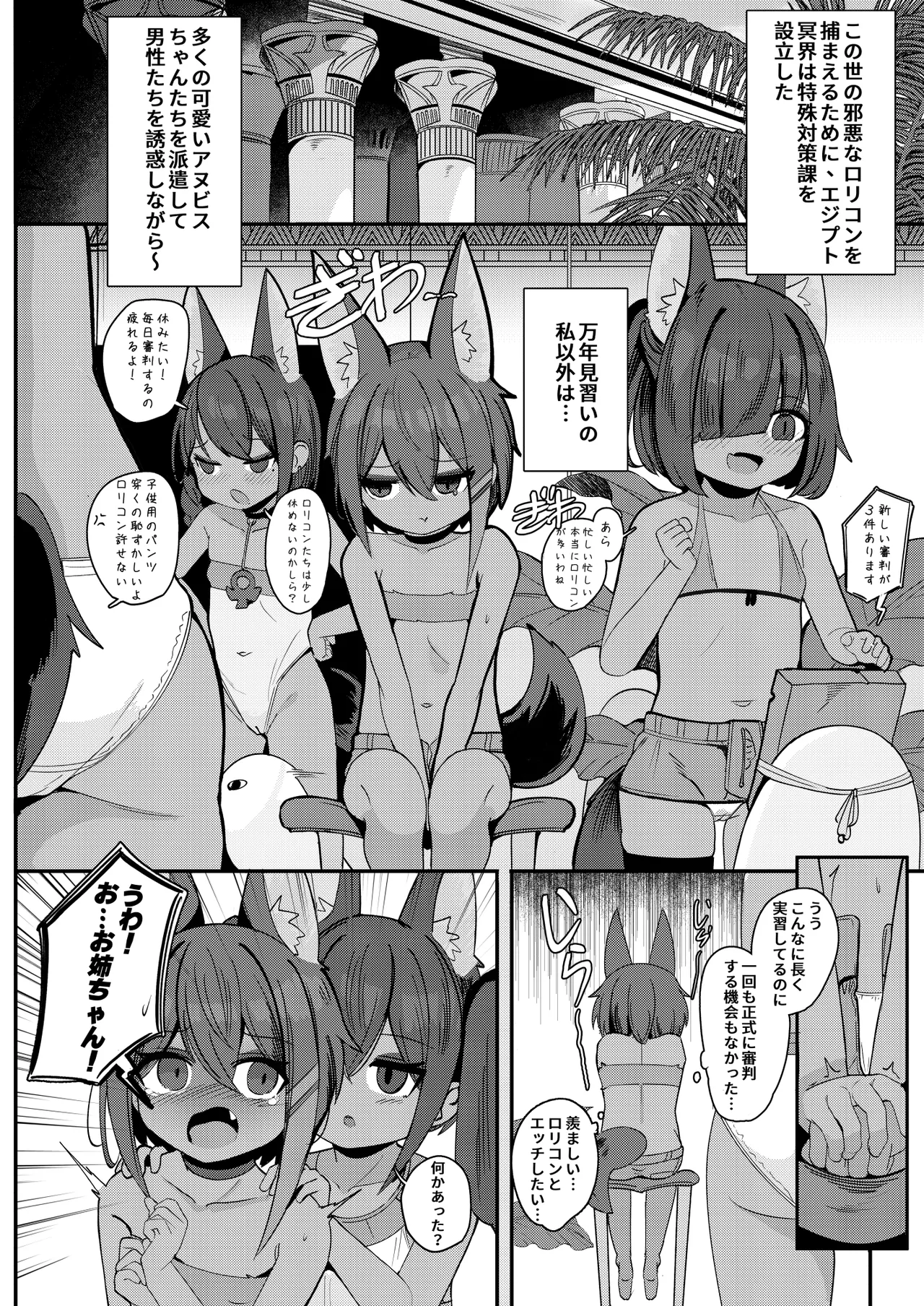 Anubis no Ero Shisha Shinpan 5 - Page 6