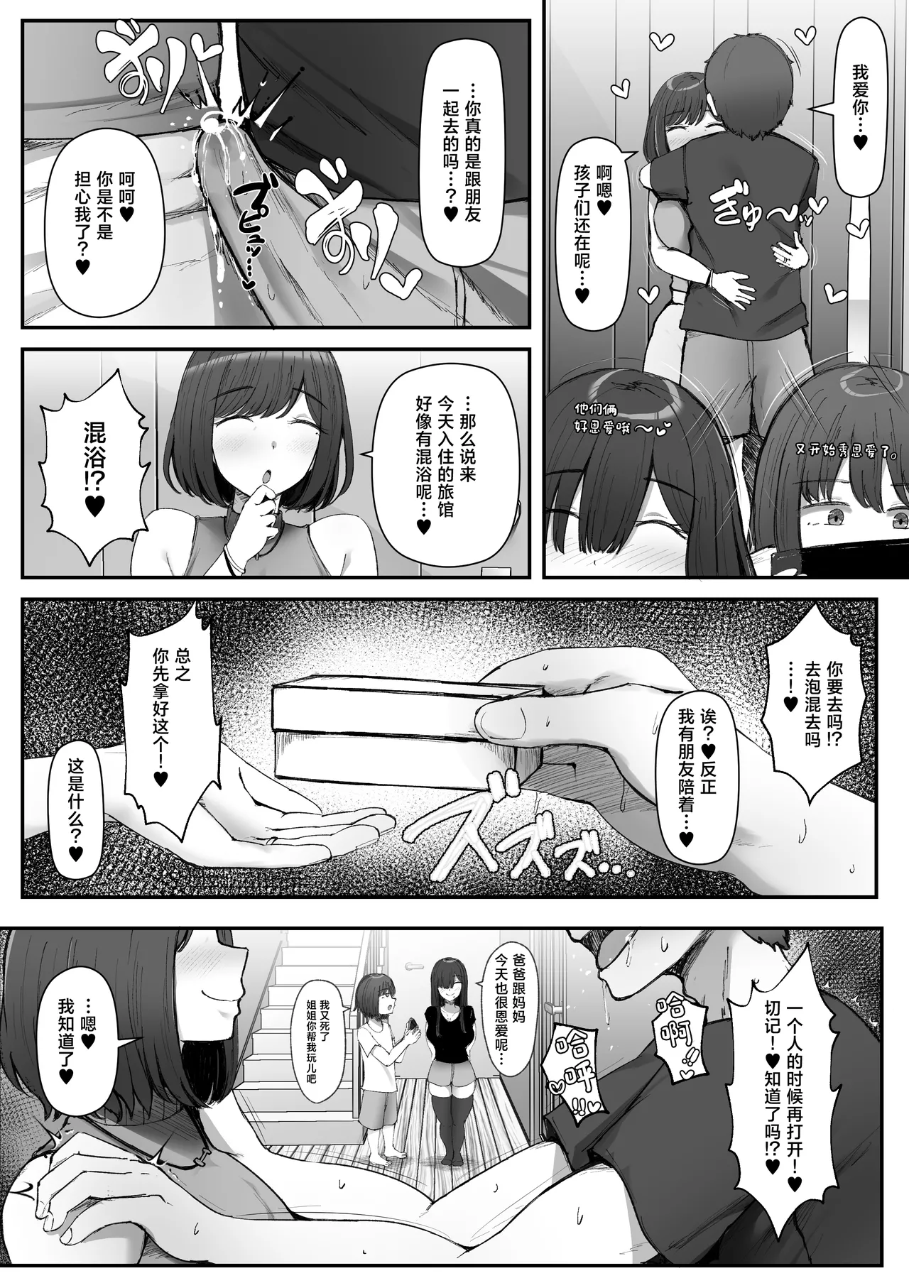 Ippaku Futsuka, Mama Yamemasu. - 页 4