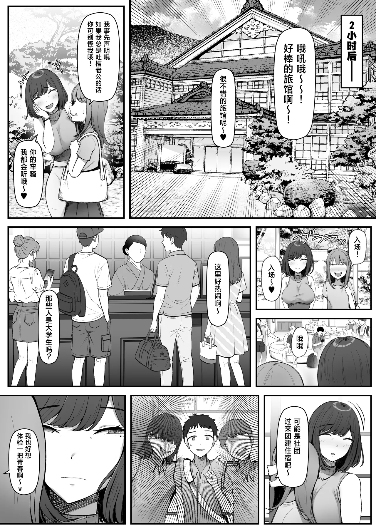 Ippaku Futsuka, Mama Yamemasu. - 页 5