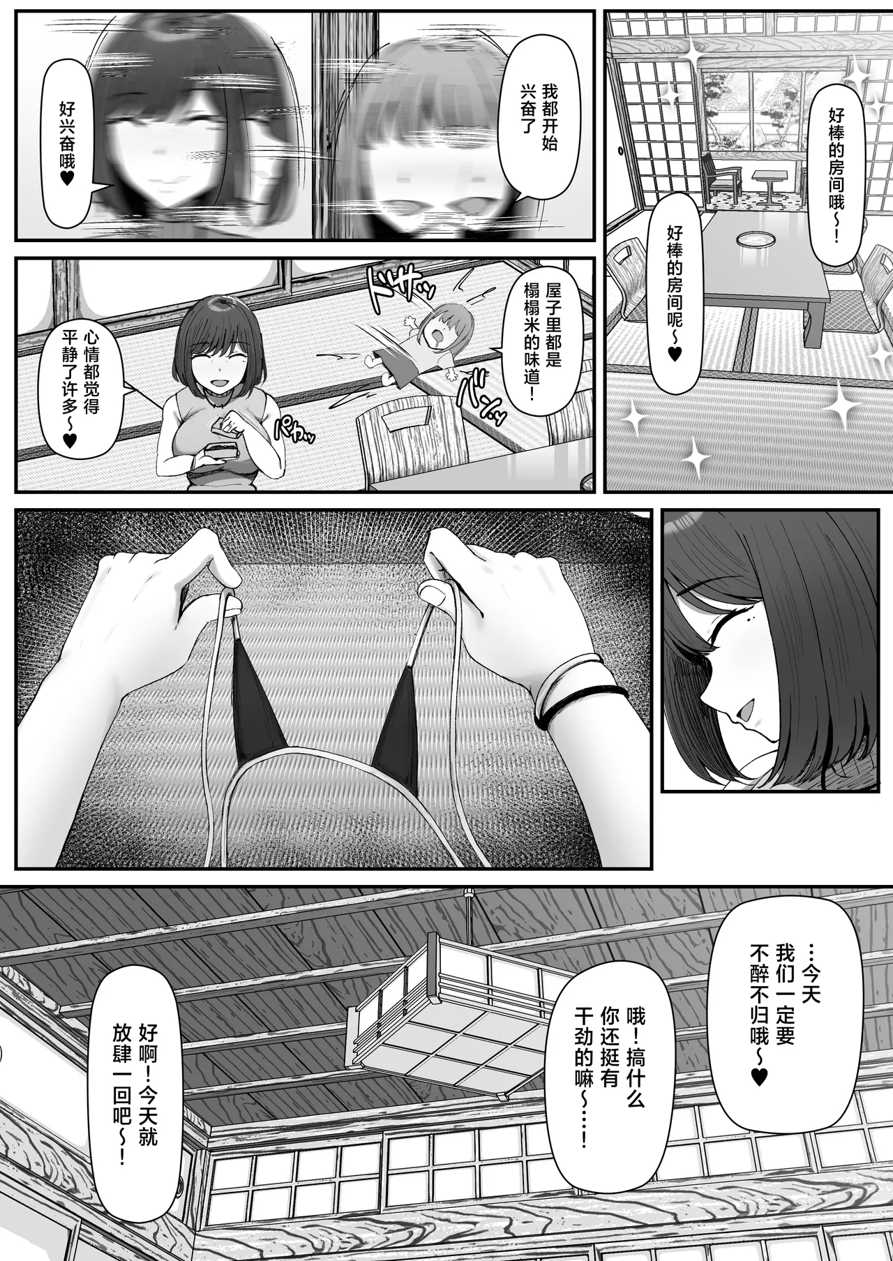 Ippaku Futsuka, Mama Yamemasu. - 页 6