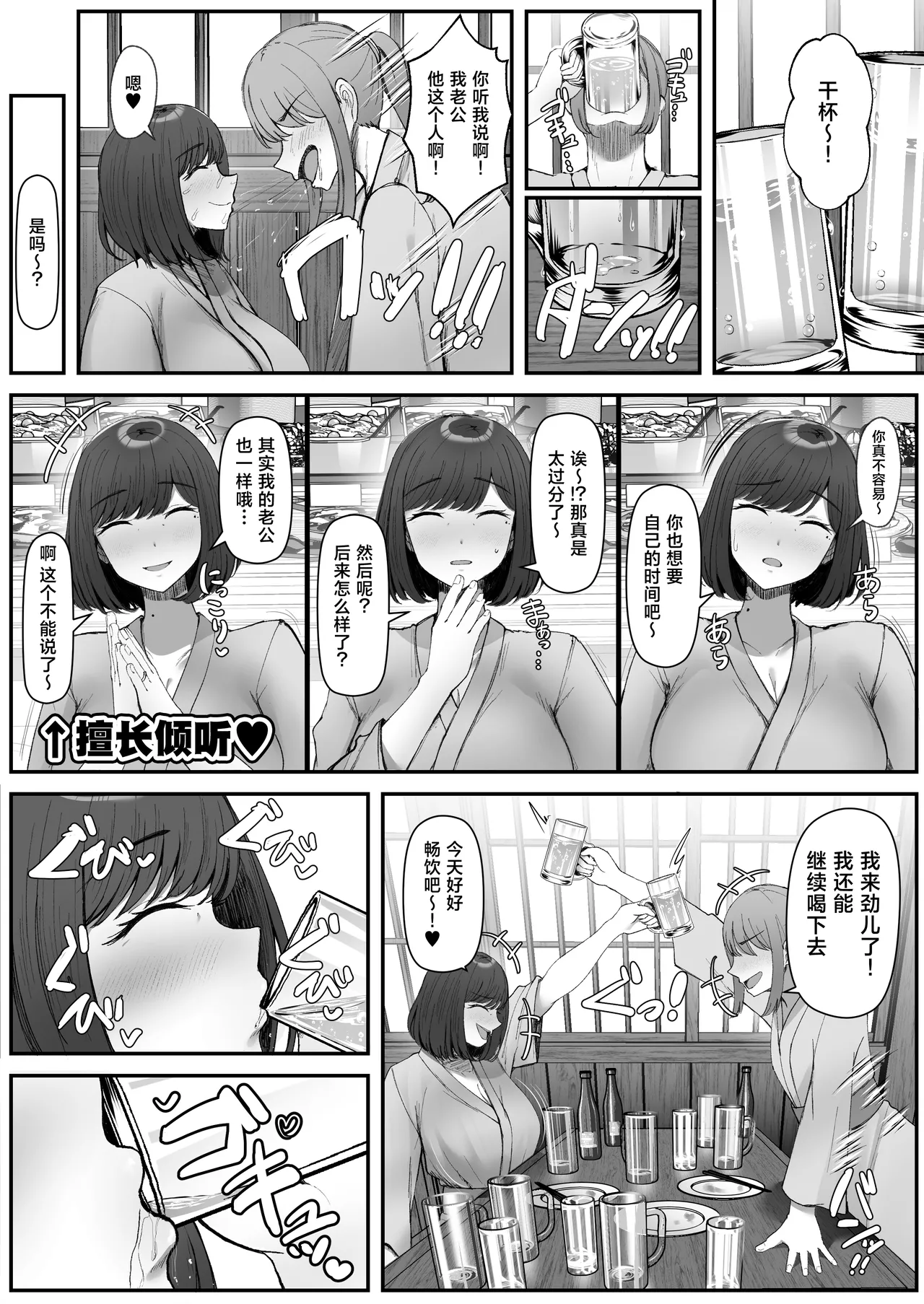 Ippaku Futsuka, Mama Yamemasu. - 页 7