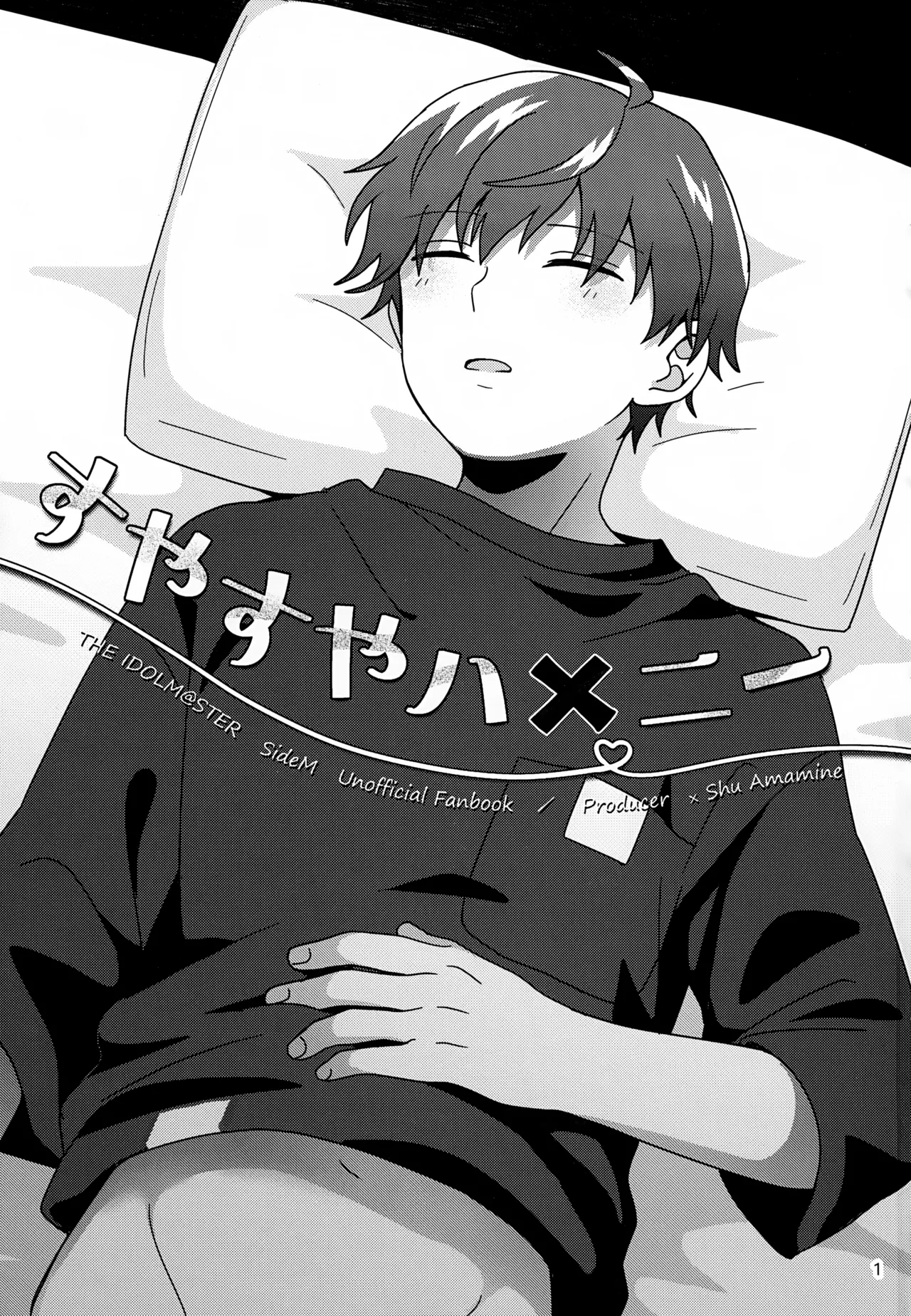 Suyasuya Honey - Page 2