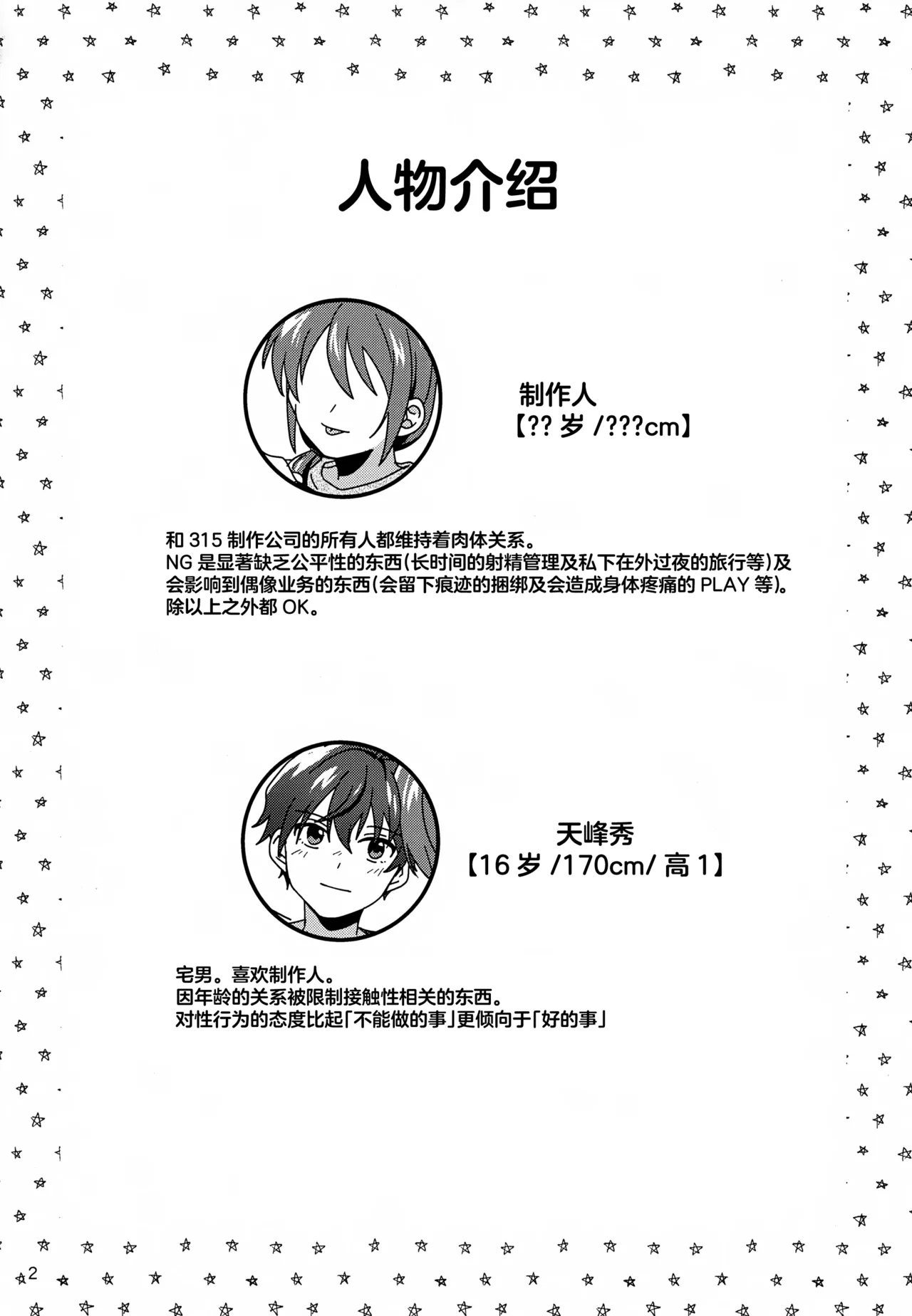 Suyasuya Honey - Page 3