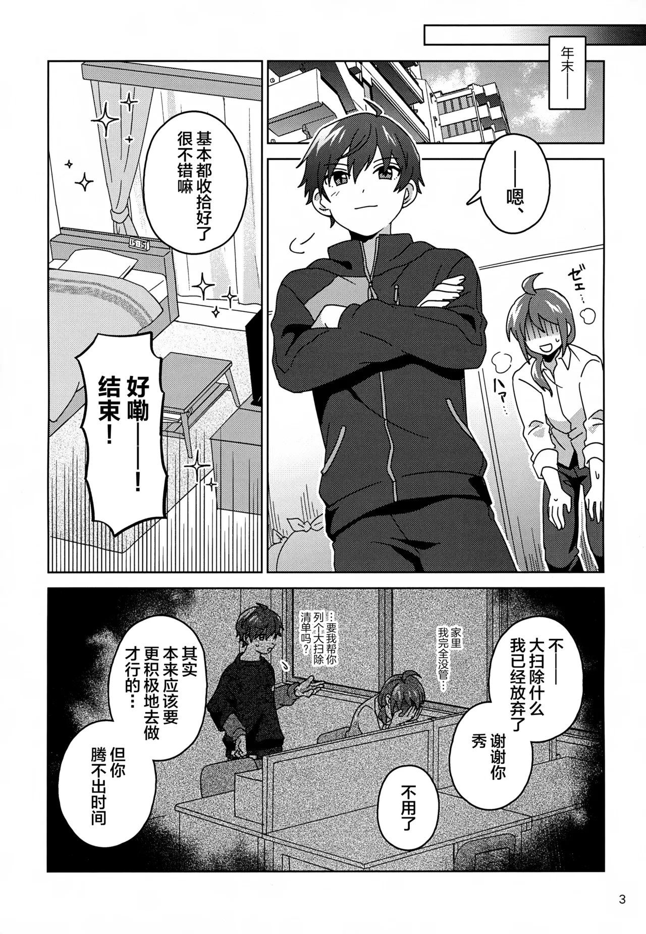 Suyasuya Honey - Page 4