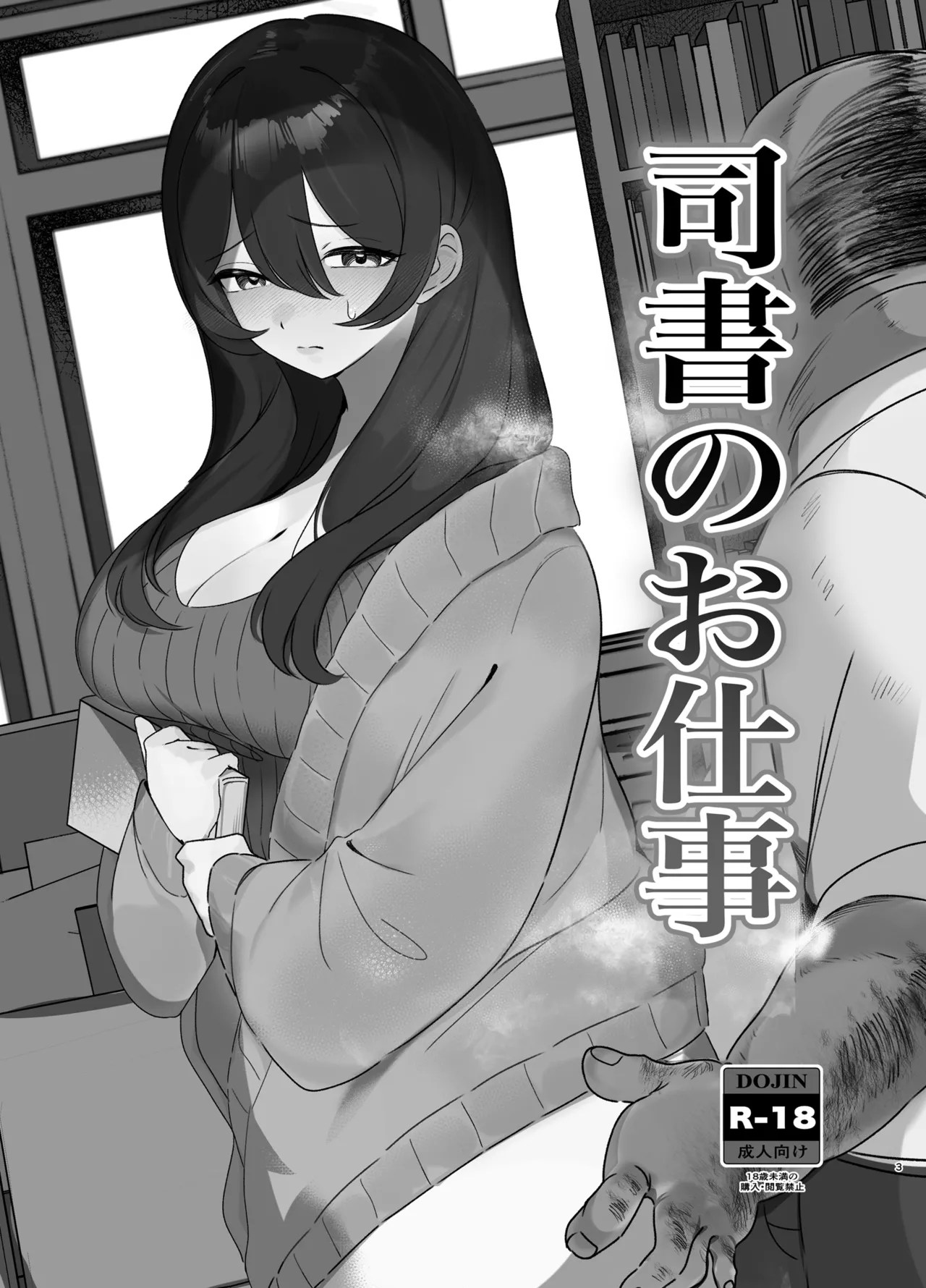 Shisho no Oshigoto - Страница 2