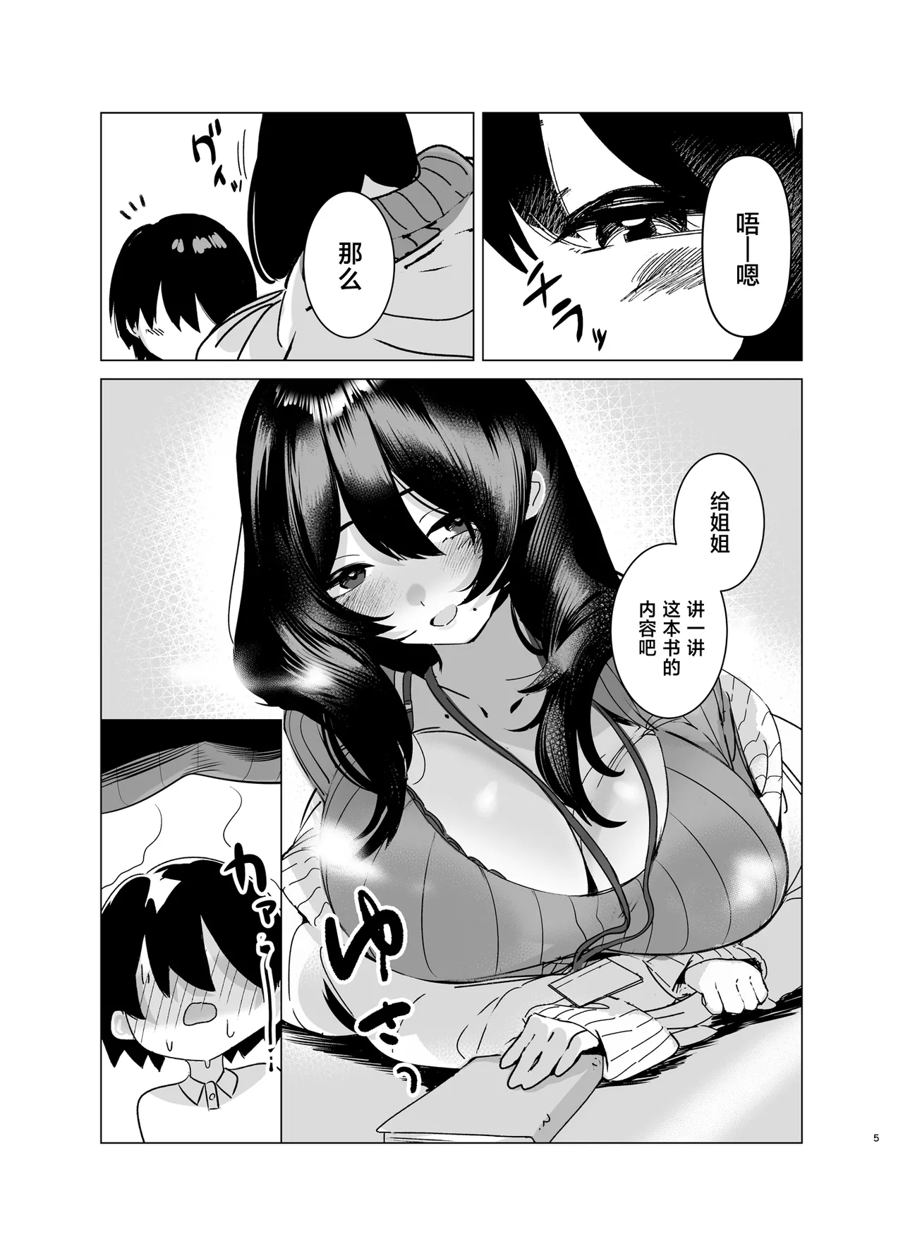 Shisho no Oshigoto - Страница 4