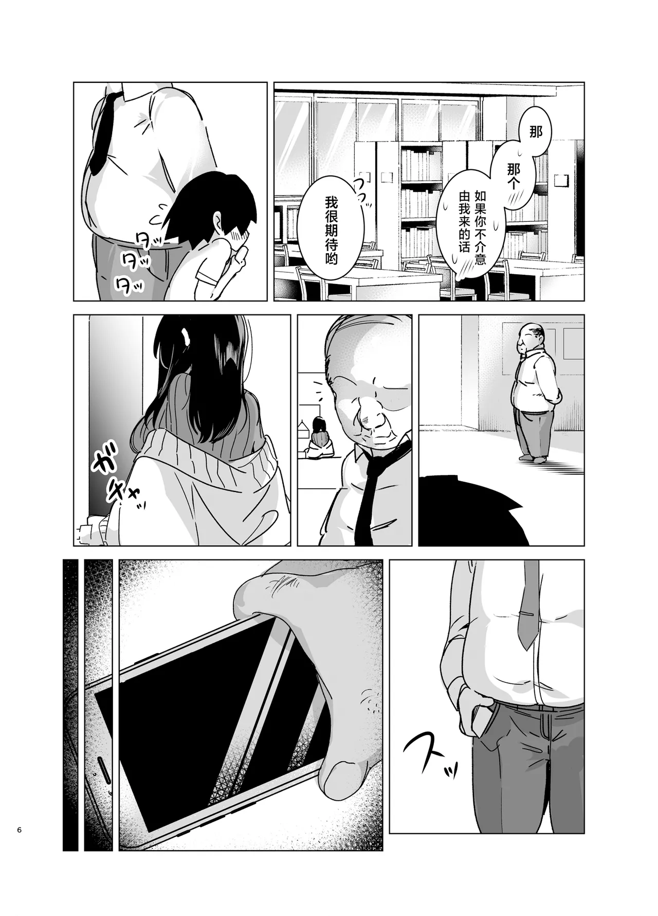 Shisho no Oshigoto - Страница 5