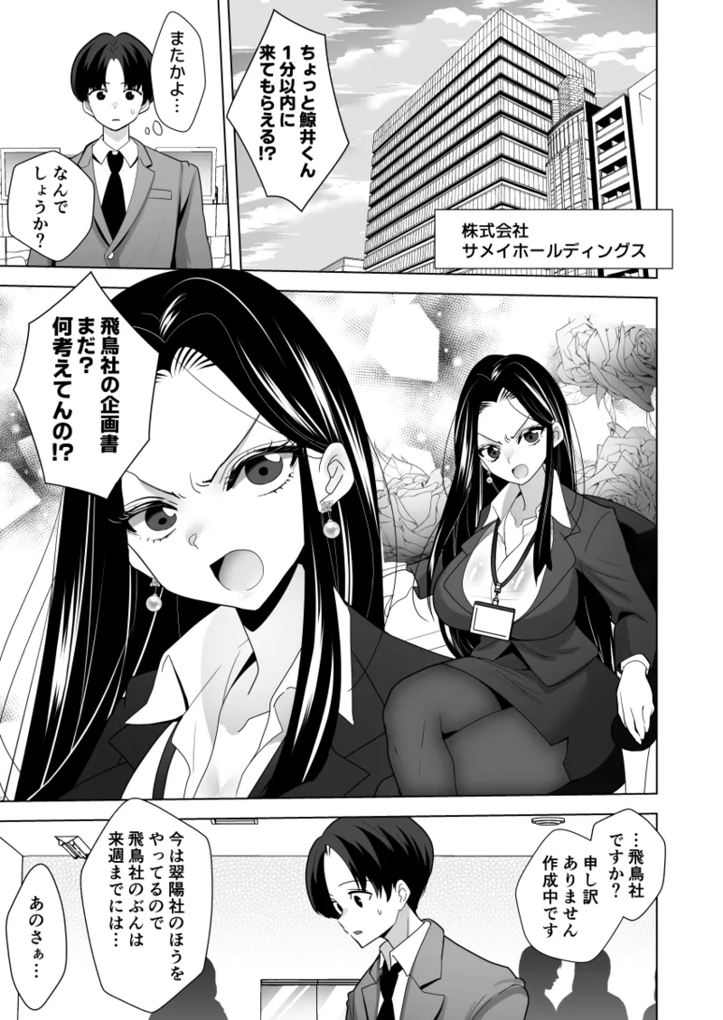 くすぐりリベンジャーズ～パワハラ巨乳女上司をくすぐりで再起不能にしてやった話～ - Сторінка 4