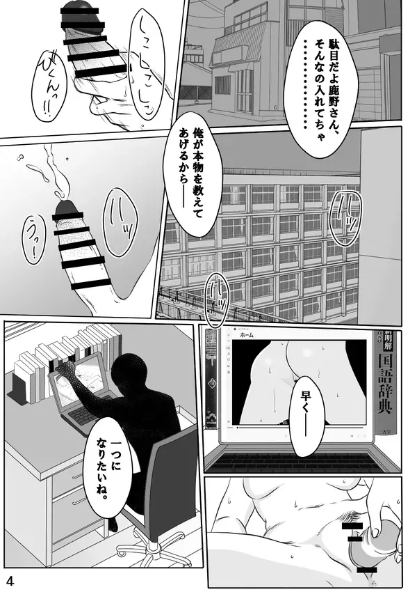 Chinatsu & Iozaki – Part One - 页 4